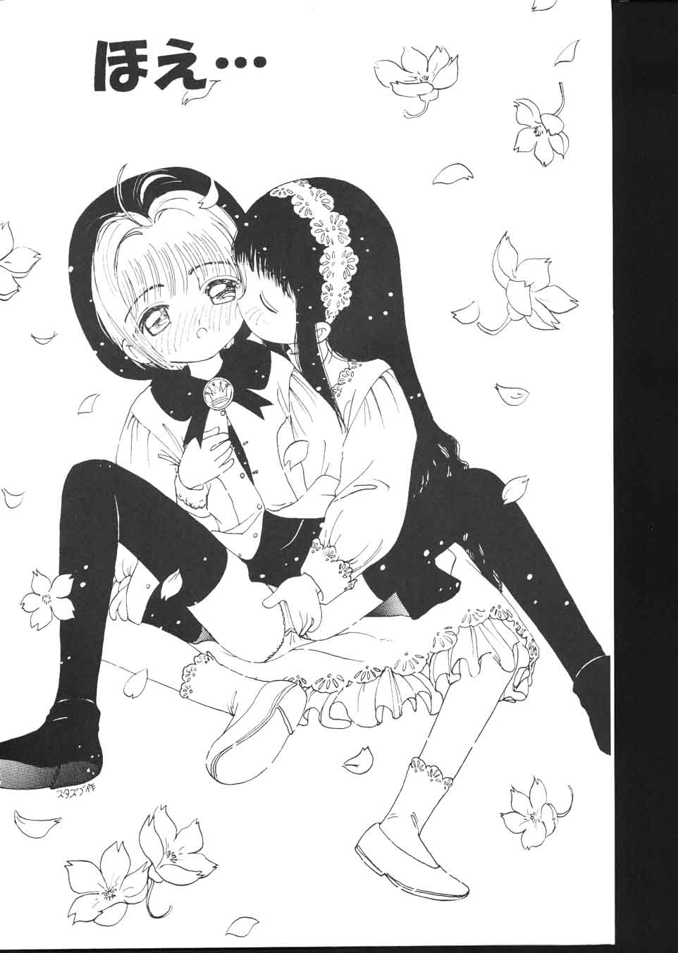 (C57) [Studio Zuburi (Sutajiozuburi Sakuhin)] Hoe~! (Cardcaptor Sakura) page 3 full