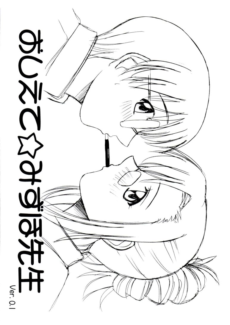 (SC41) [G-SCAN CORP. (Satou Chagashi)] Oshiete Mizuho-sensei Ver.0.1 (Onegai Teacher) page 1 full
