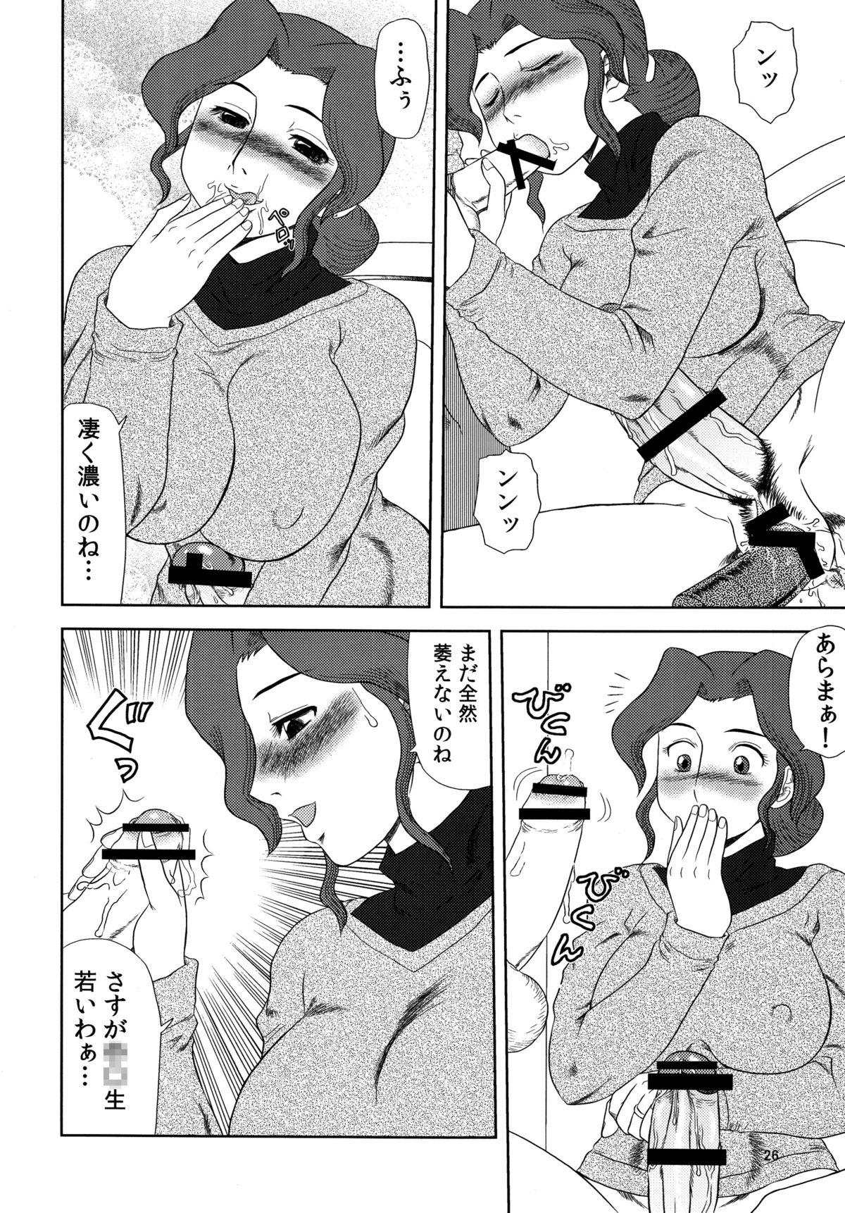 [AOI (Makita Aoi)] Maruchi-Bon 08 Fuyu [Digital] page 25 full