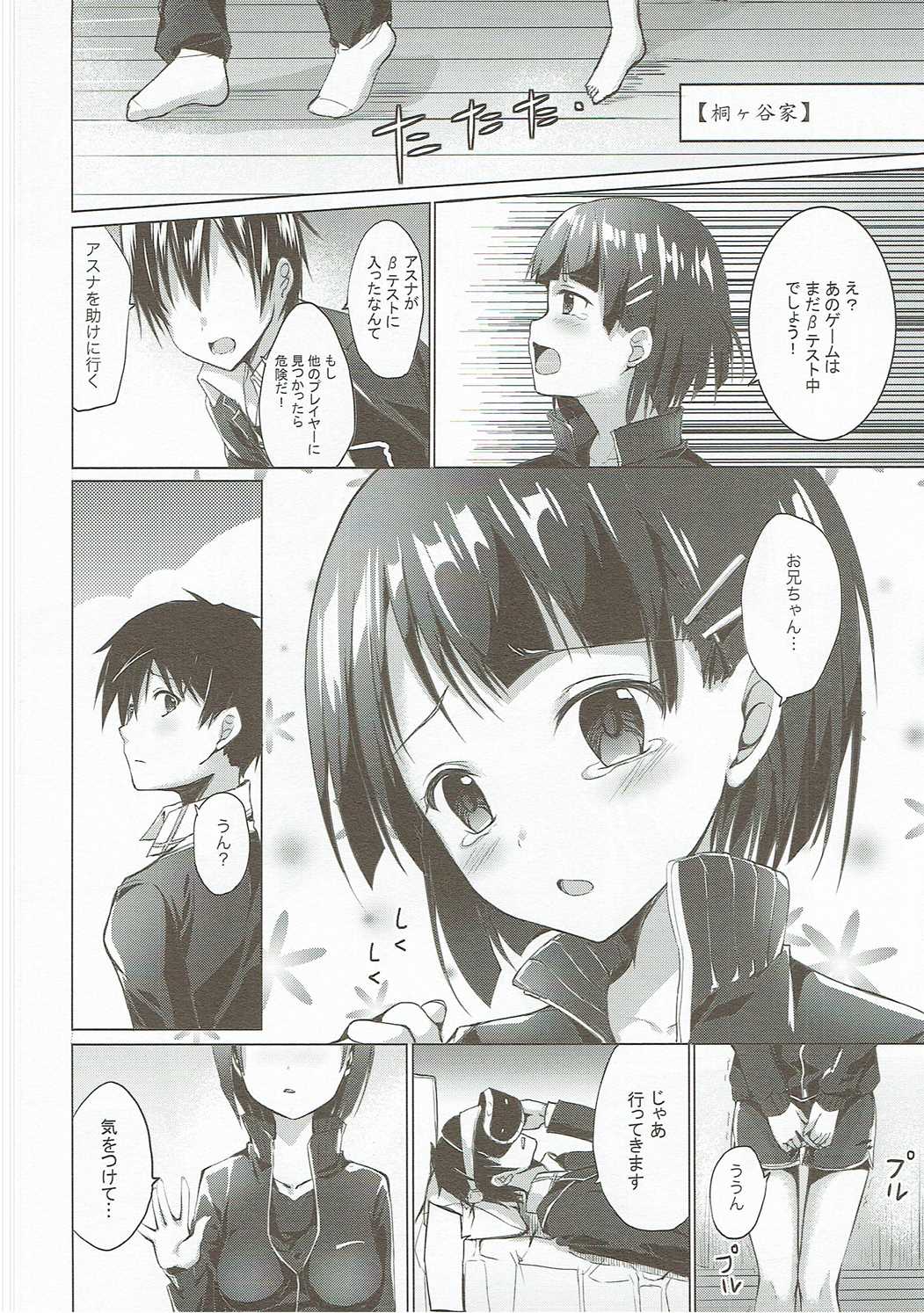 (C90) [TwinBox (Hanahanamaki, Sousouman)] Asuna to VR Game (Sword Art Online) page 5 full