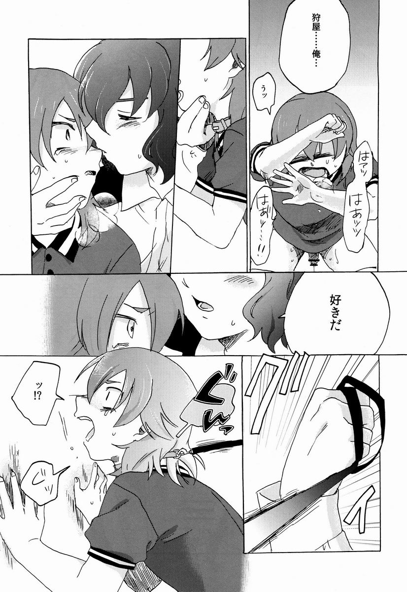 Plantain & Syugakusyo - Kariya Kankin Shiiku Nikki (Inazuma Eleven GO) page 33 full