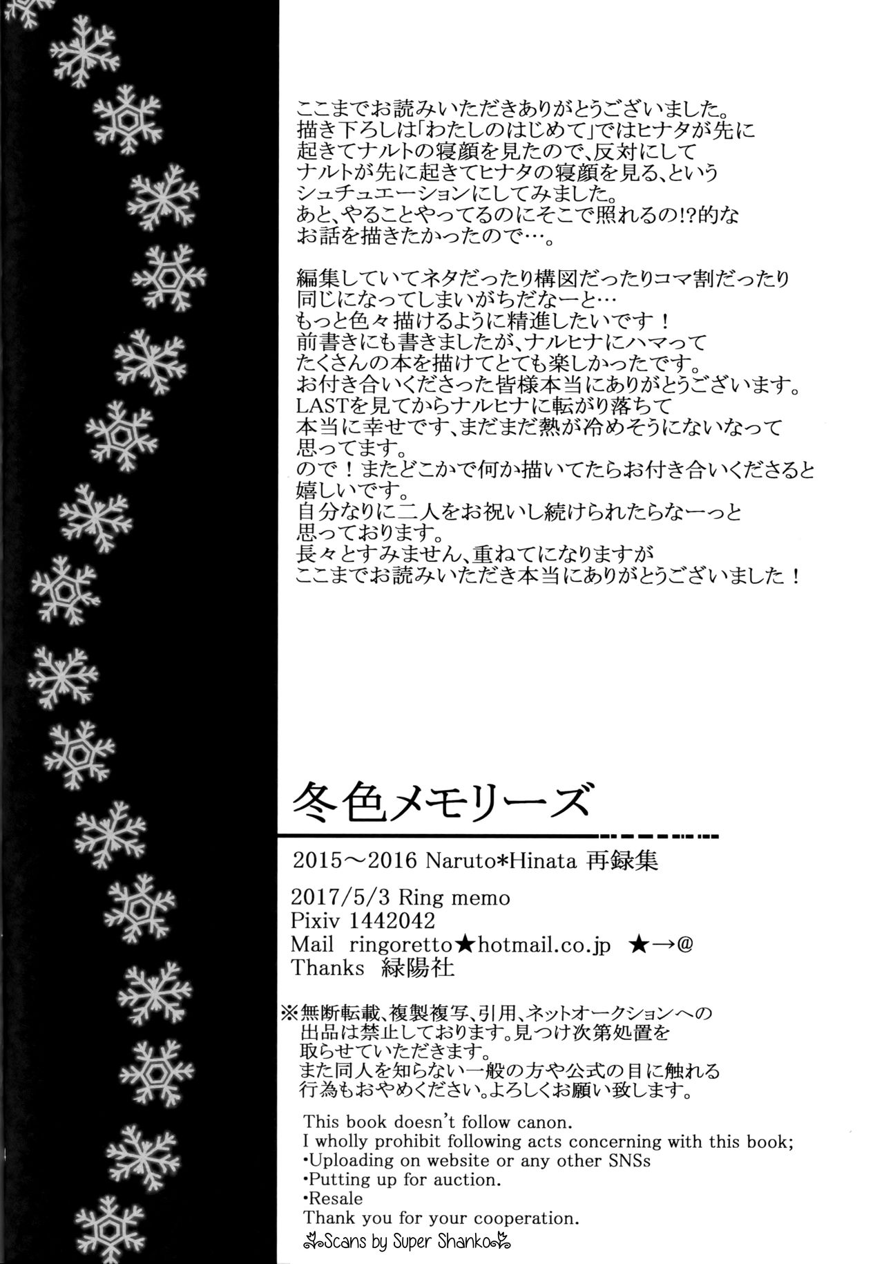 (SUPER26) [Ring Memo (Oretto)] Fuyuiro Memories - Winter Color Memories (Naruto) page 303 full