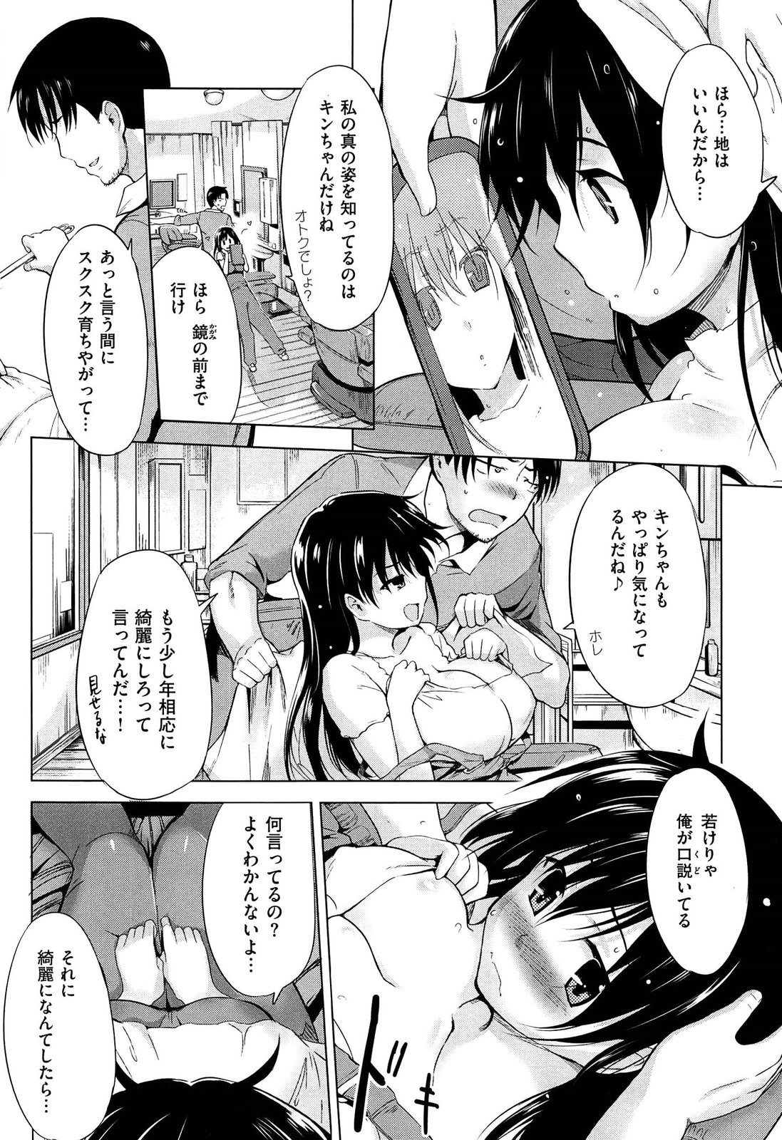 [Misagi Nagomu] Hatsukoi Swap page 182 full