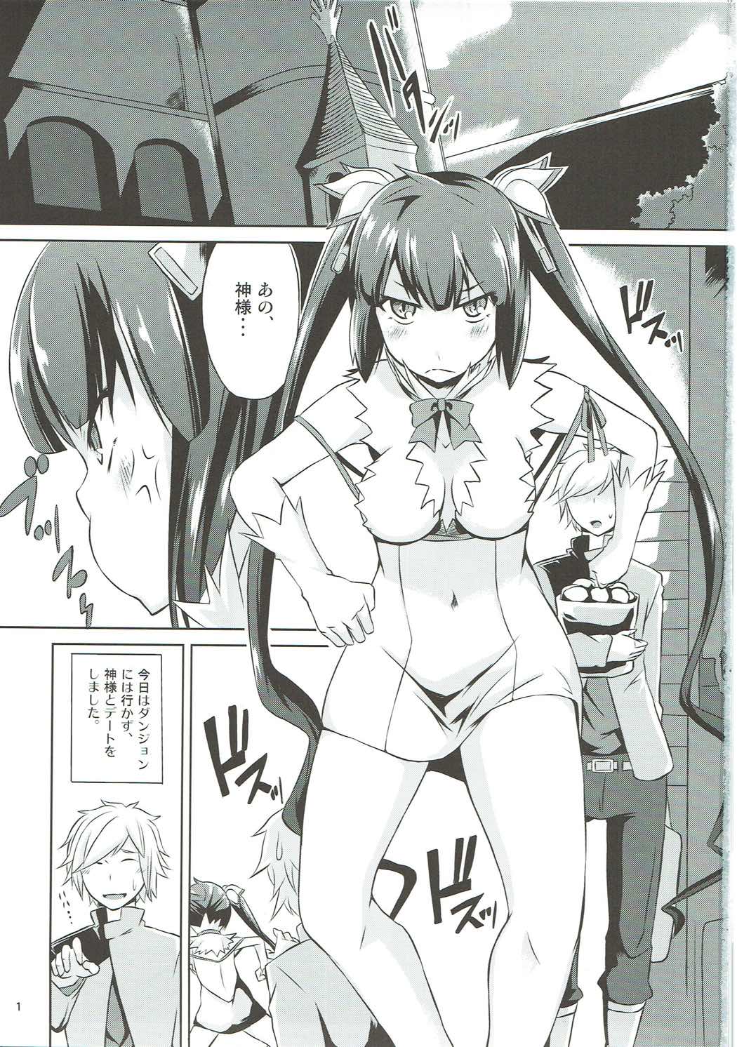 (Doujin Event ni Deai o Motomeru no wa Machigatteiru Darou ka) [Mizuwari Neko (Toyo)] Futari dake no Familia (Dungeon ni Deai o Motomeru no wa Machigatteiru Darou ka) page 2 full