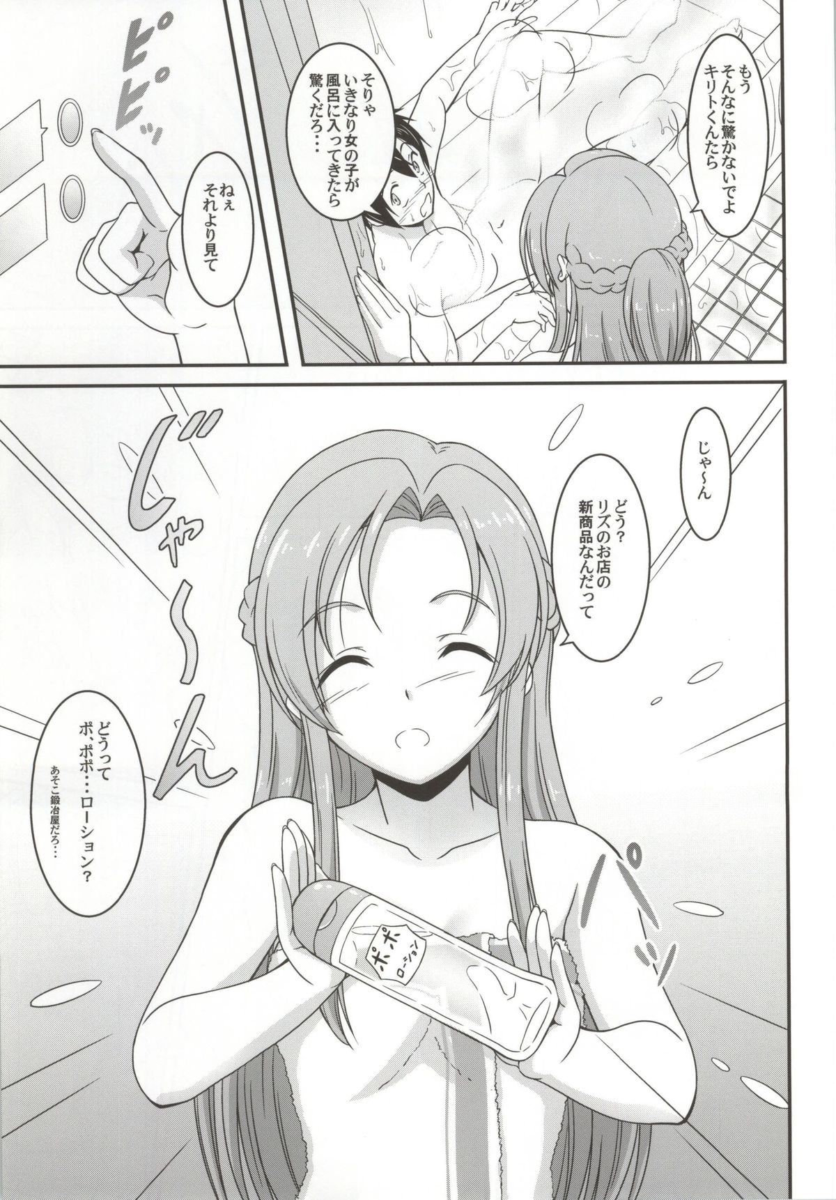 [Ishikari Shake Nabe Doukoukai (Takahirolling)] Soap Art Online -Senkou no Awahime- (Sword Art Online) page 4 full