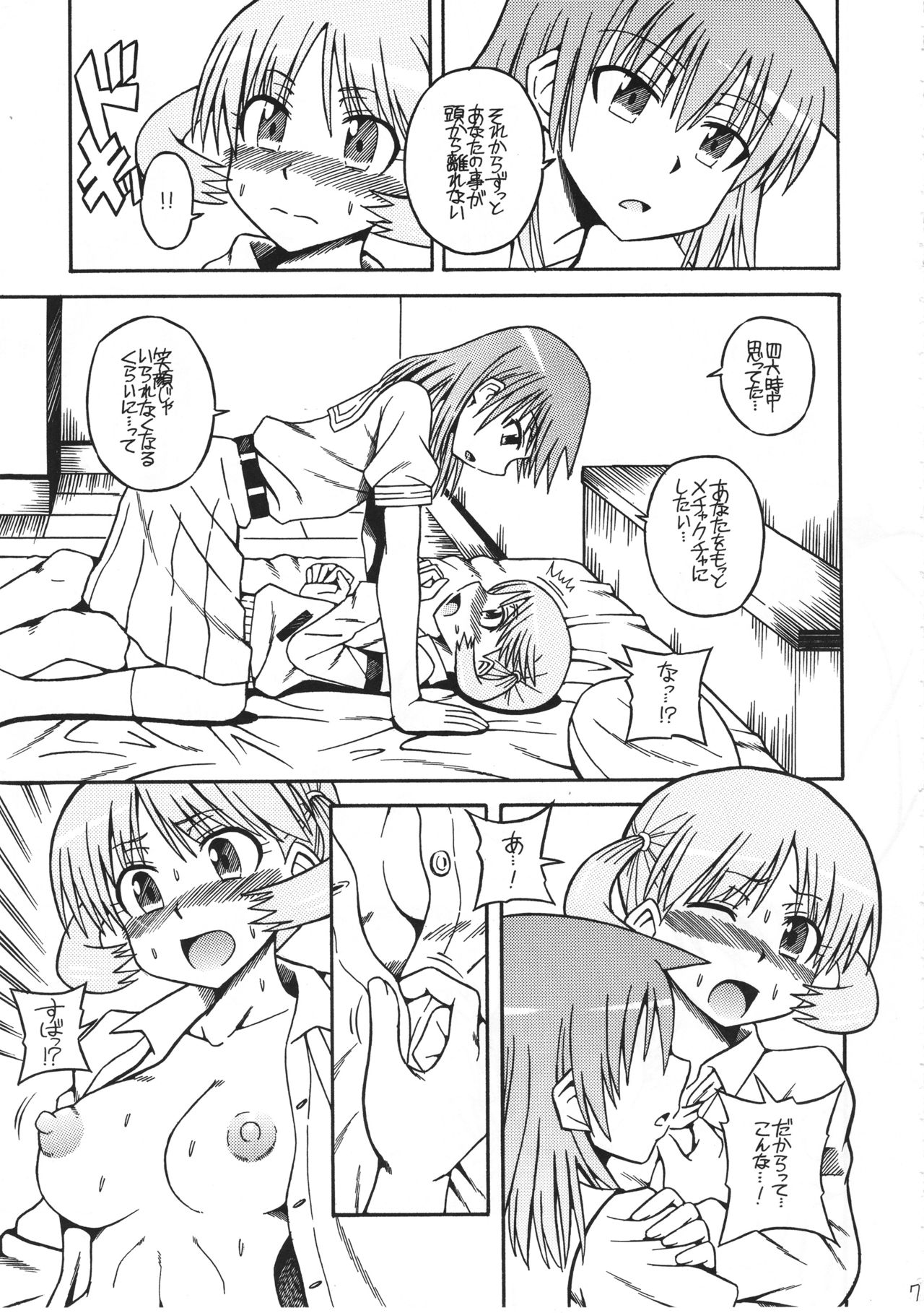 (C91) [Electric Rokugen (Yosage Yoshikazu)] Suba Love (Saki) page 6 full