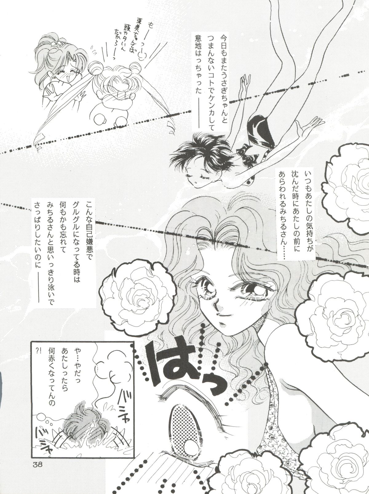 [Ayakashi no Sanshimai (Various)] Ami Non Stop (Bishoujo Senshi Sailor Moon) page 38 full