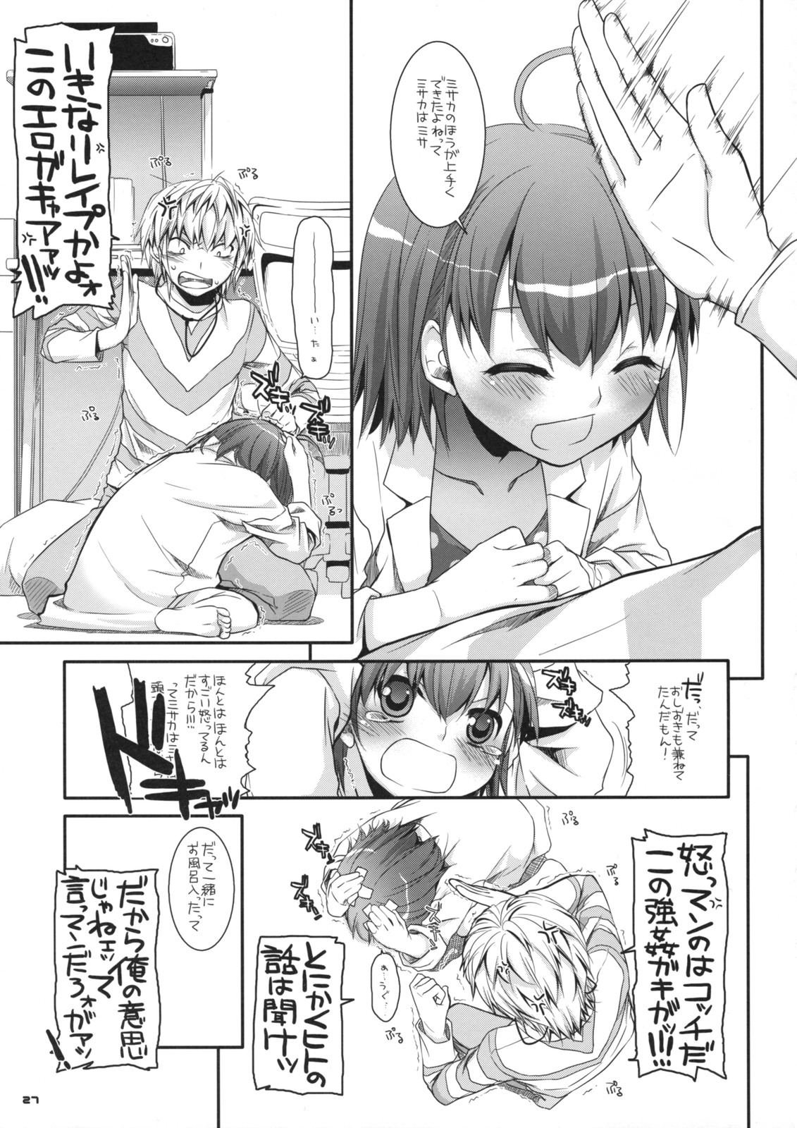 (SC42) [Digital Lover (Nakajima Yuka)] D.L. action 46 (Toaru Majutsu no Index) page 26 full
