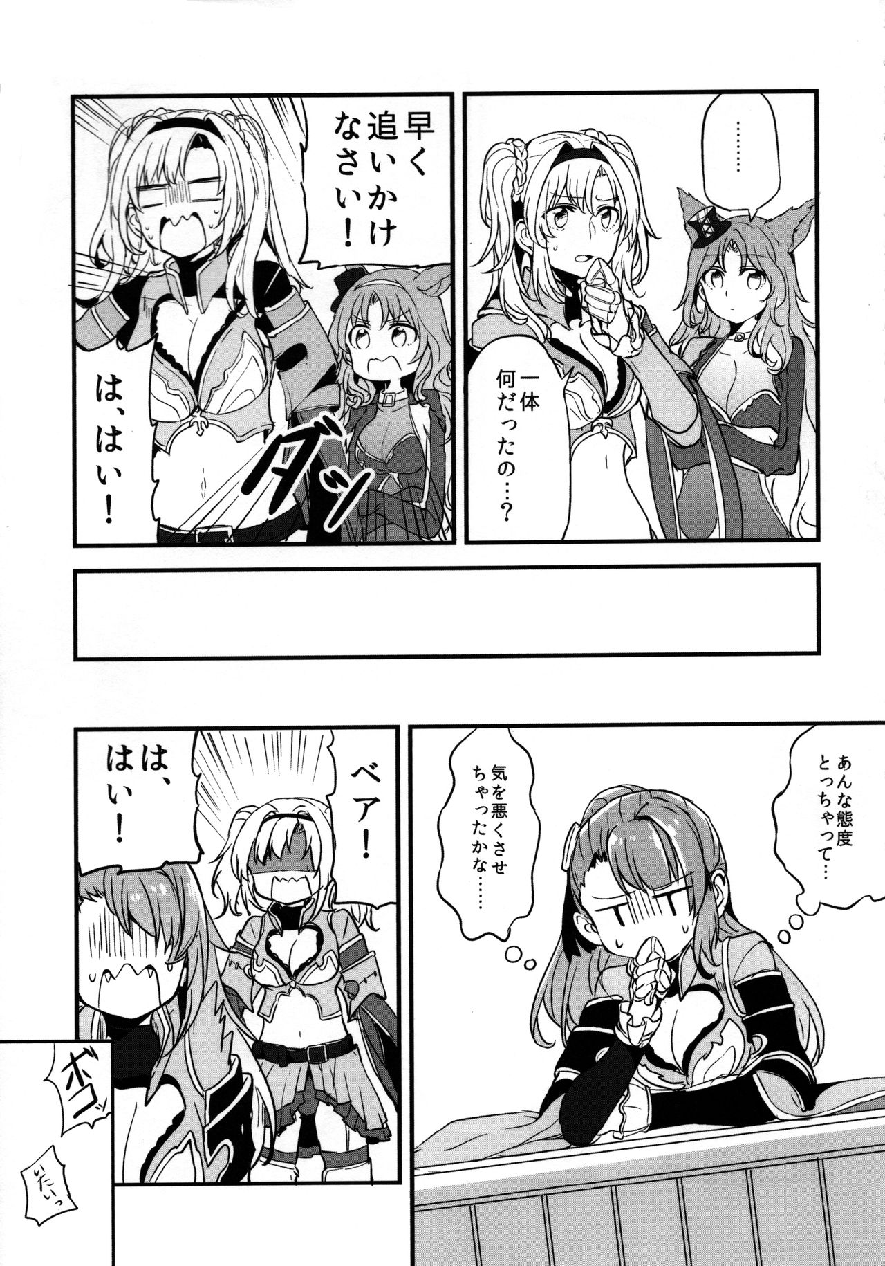 (COMIC1☆11) [Hatakewotagayasudake (Mikanuji)] Gurayuri Soushuuhen (Granblue Fantasy) page 101 full