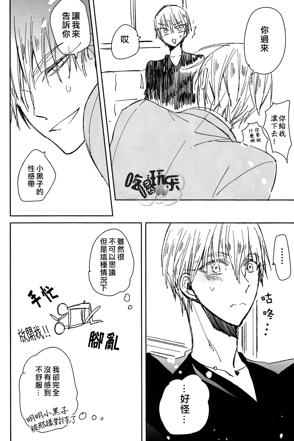 [Summer dogday (Y.tea)] Double Darling (Kuroko no Basuke) [Chinese] page 11 full