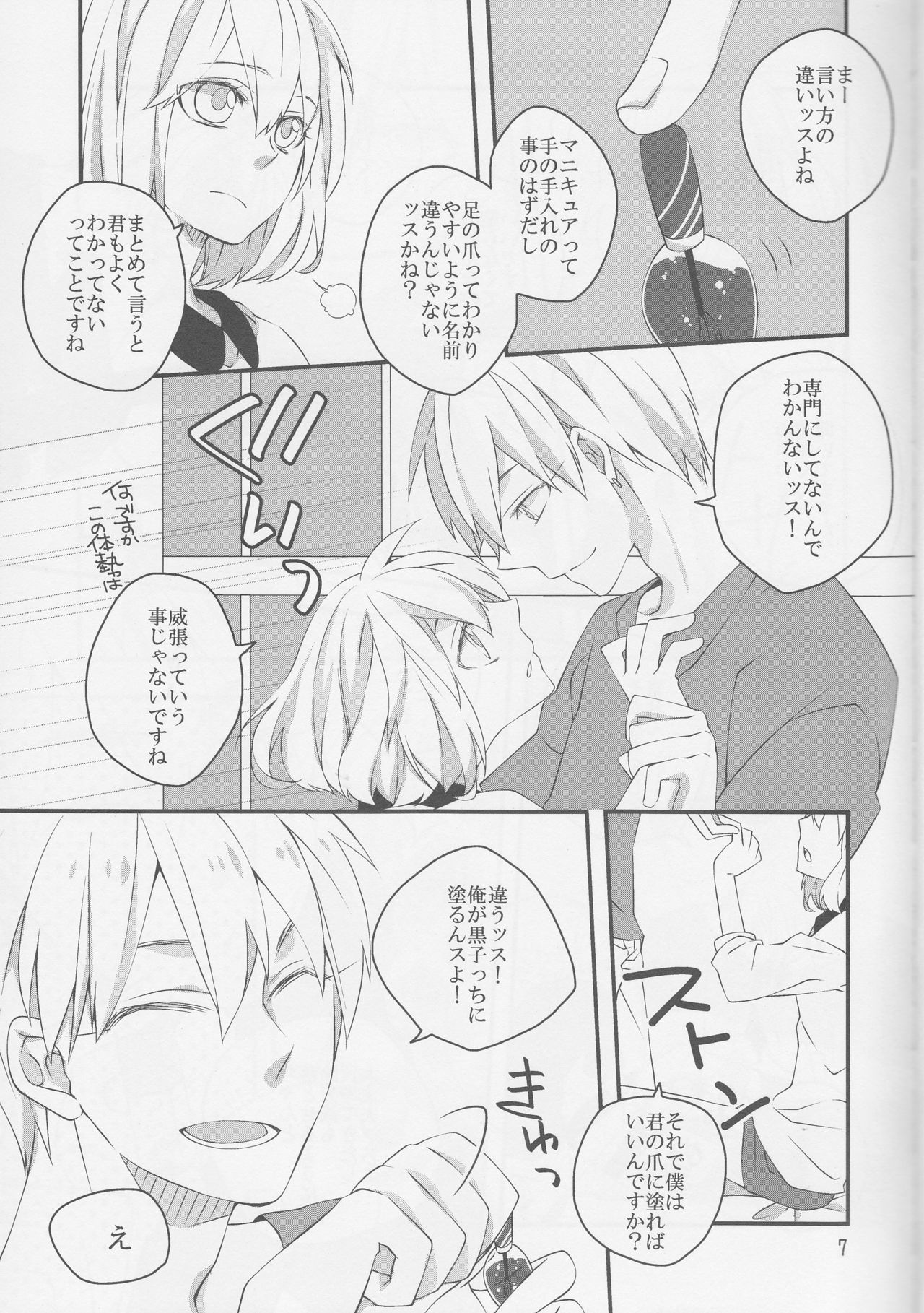 (CCTokyo134) [Dolce (Ichiya)] Pedicure Time (Kuroko no Basuke) page 7 full