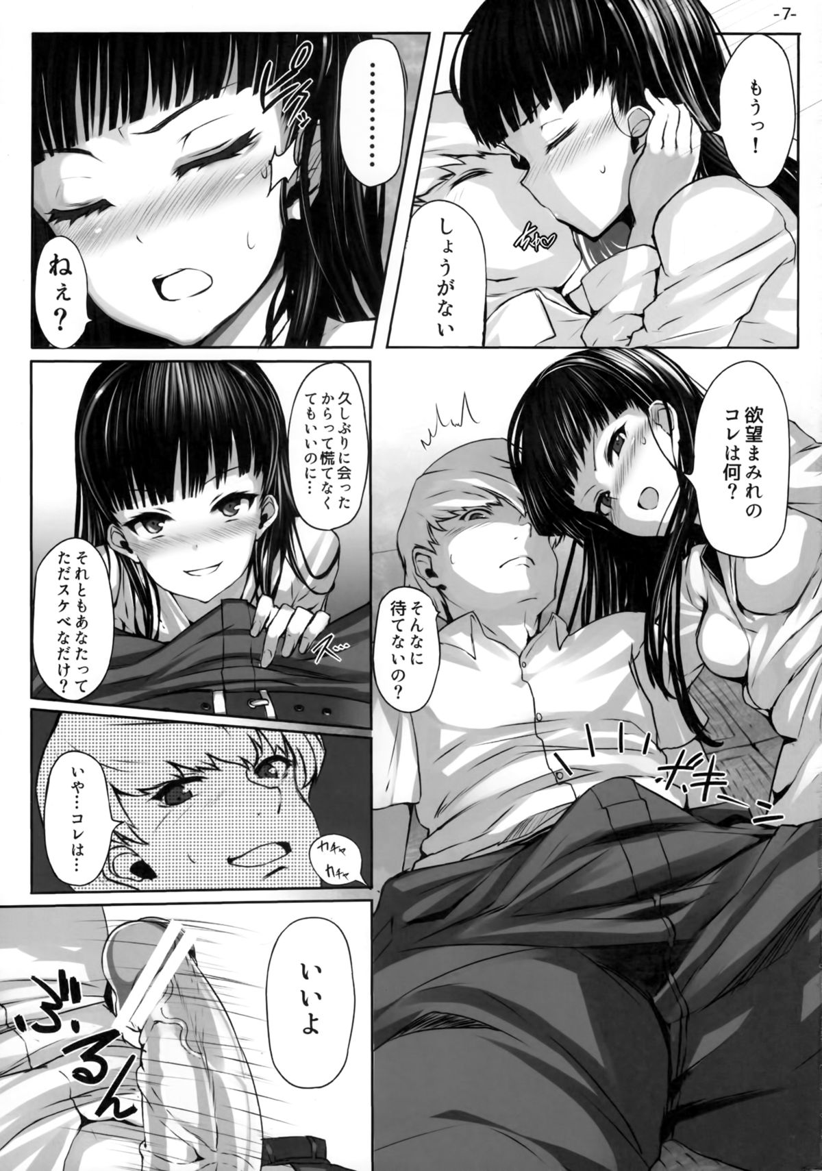 (COMIC1☆6) [LAMINARIA (Shiokonbu)] Nikushokukei Joou (Persona 4) page 6 full