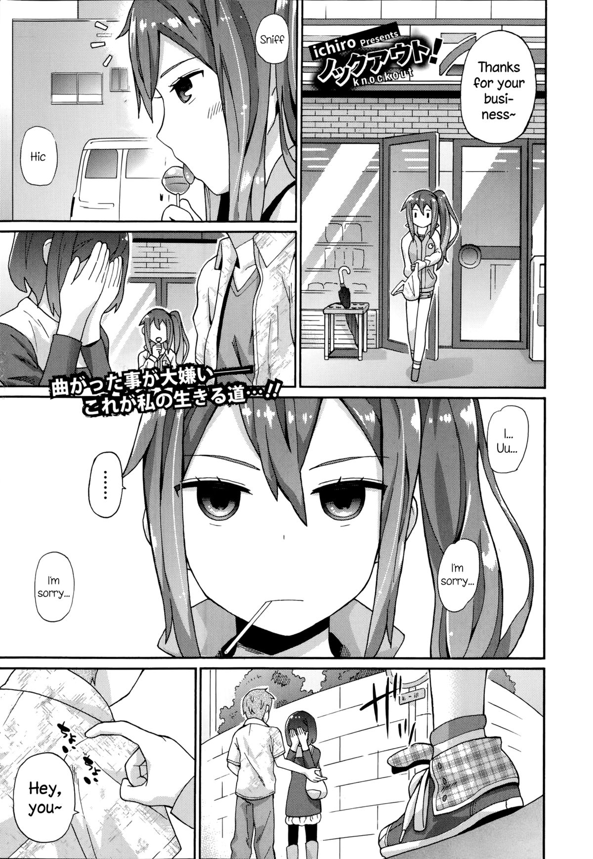 [ichiro] Knockout! (COMIC Europa 2014-07) [English] {NecroManCr} page 1 full