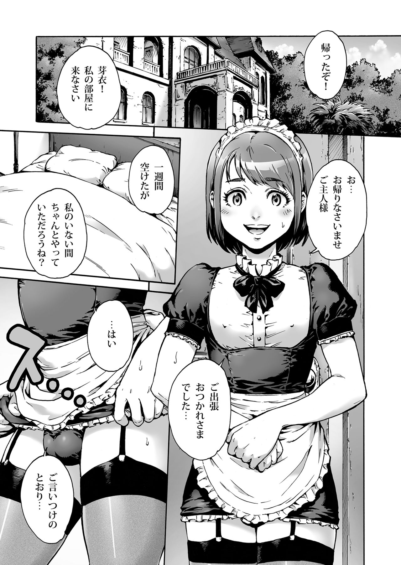 [Shotaian (Aian)] Onoko to. ACT 4 Maid Onoko page 2 full