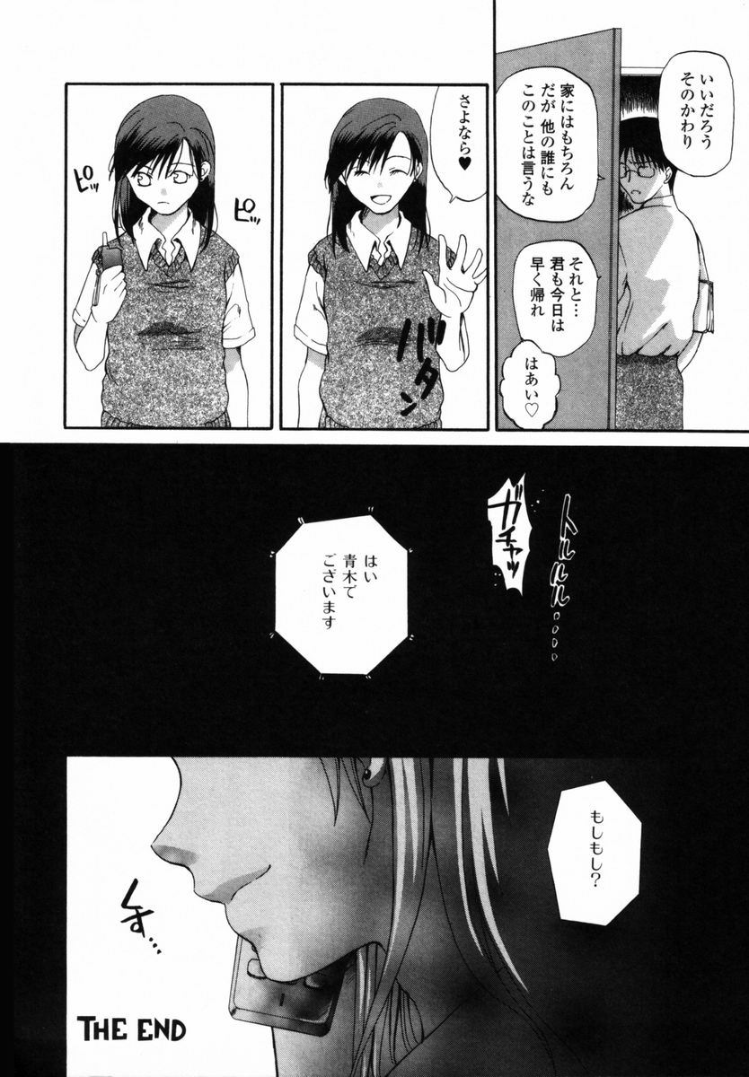 [Miyauchi Yuka] Boku no Ouchi ni Asobi ni Oide - Come on my room! page 37 full