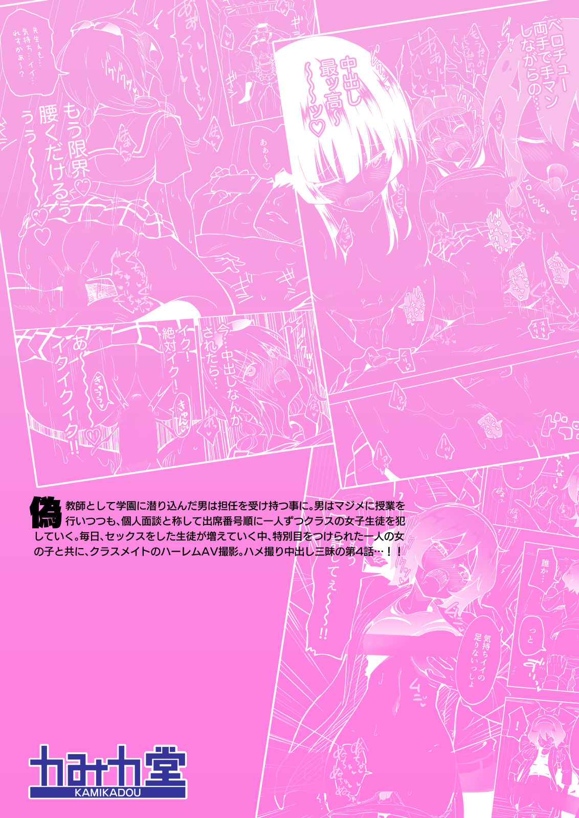 [Kamikadou (Ginyou Haru)] SEX SMART PHONE ~Harem Gakuen Hen 4~ [Digital] page 70 full