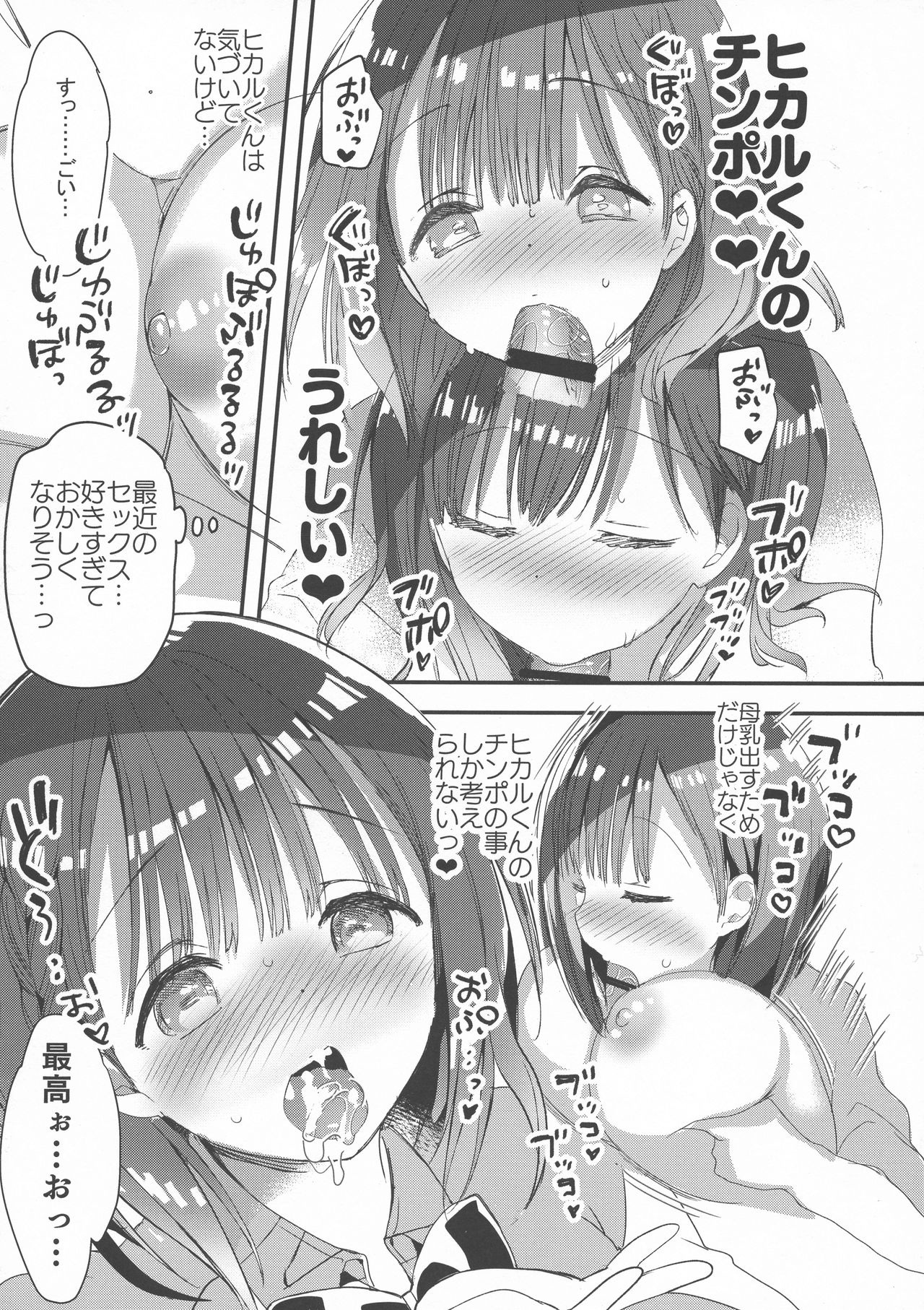 (C94) [Otona Shuppan (Hitsuji Takako)] Bonyuu-chan wa Dashitai. 2 page 14 full