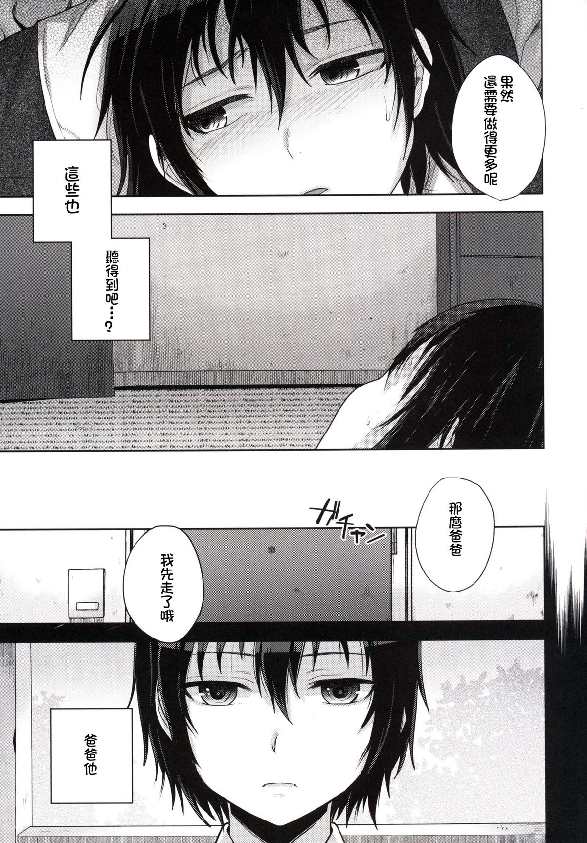 (C88) [Seki Sabato (Tsukuru)] Tousan to Boku to [Chinese] [銀人個人漢化] page 7 full