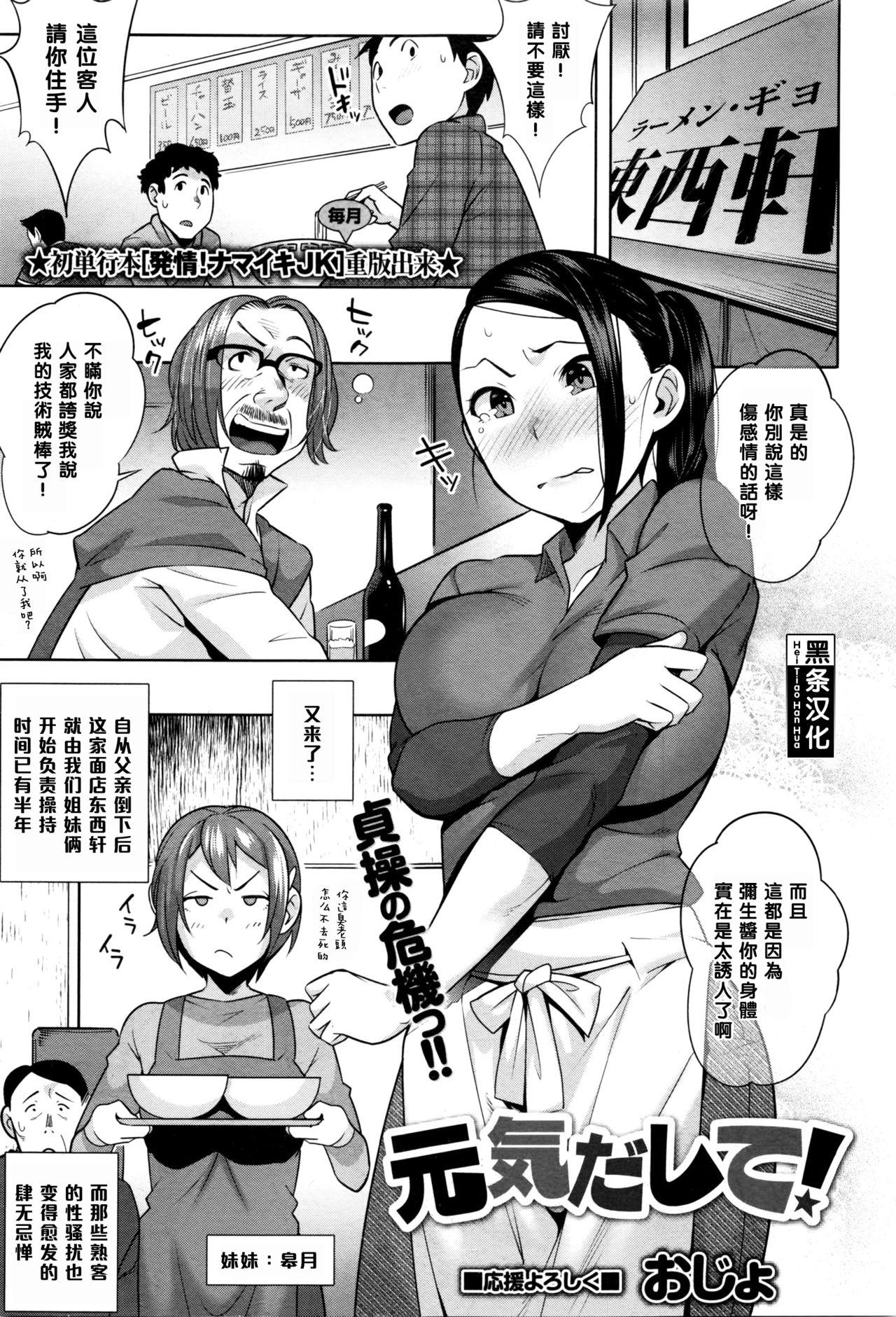 [Ojo] Genki Dashite! (COMIC Masyo 2016-03) [Chinese] [黑条汉化] page 1 full