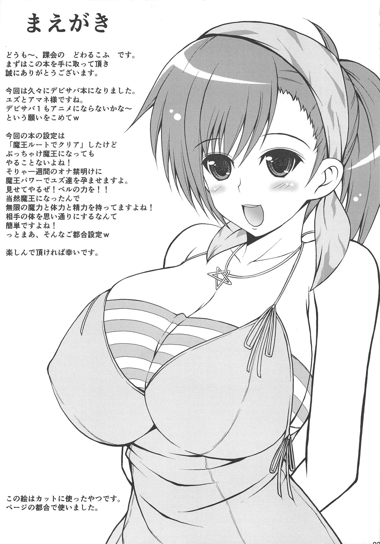 (SC56) [KURUBUSI-KAI (Dowarukofu)] Maou ni Nattande Gohoubi Kudasai (Shin Megami Tensei: Devil Survivor) page 2 full