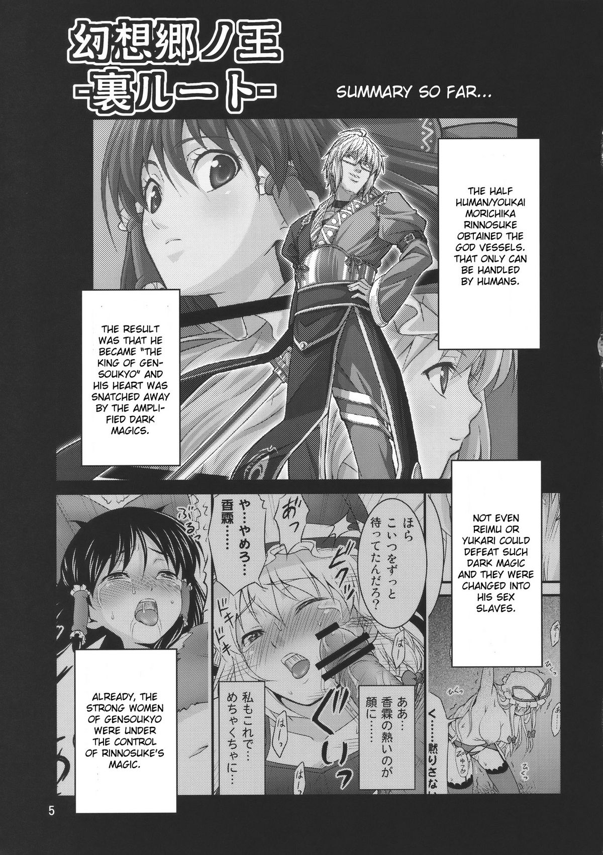 (C78) [Yudokuya (Tomokichi)] Gensoukyou no Ou Sanae Ryoujoku Hen 2 | The King of Gensoukyo Sanae Rape Chapter 2 (Touhou Project) [English] [CGrascal] page 5 full