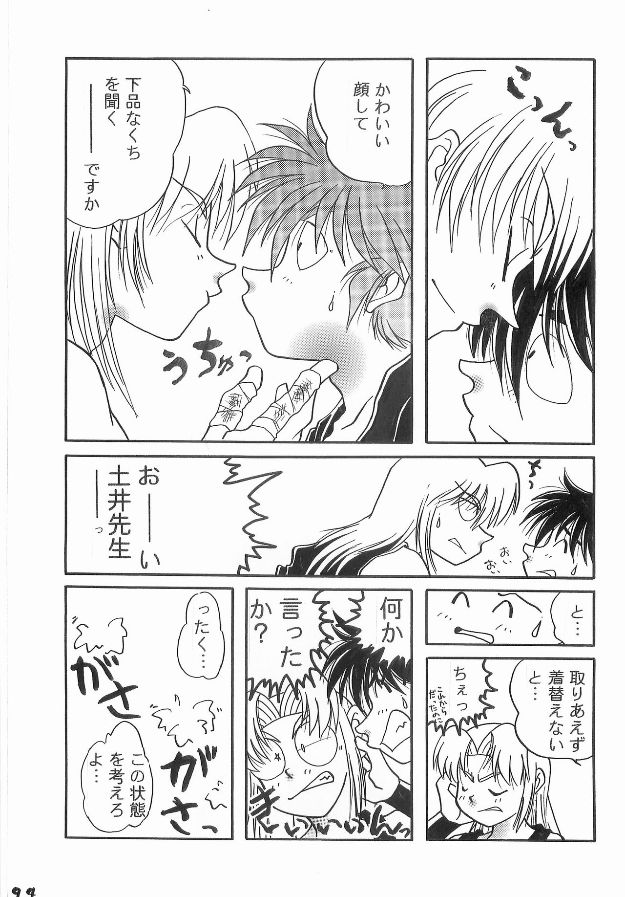 (C73) [Nekomaccha (Yamada)] Re:START (Nintama Rantarou) page 93 full