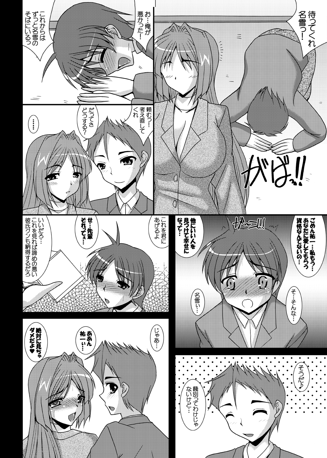 [Kirei na Oneesan (Izumi Yayoi)] Aikagi - Ubawareta Osananajimi 4 (Kanon) [Digital] page 3 full