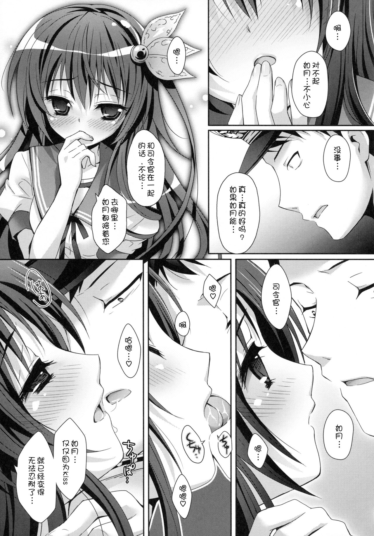 (C88) [回遊企画 (鈴井ナルミ)] いっしょにいさせて (艦隊これくしょん -艦これ-) [嗶咔嗶咔漢化組] page 12 full