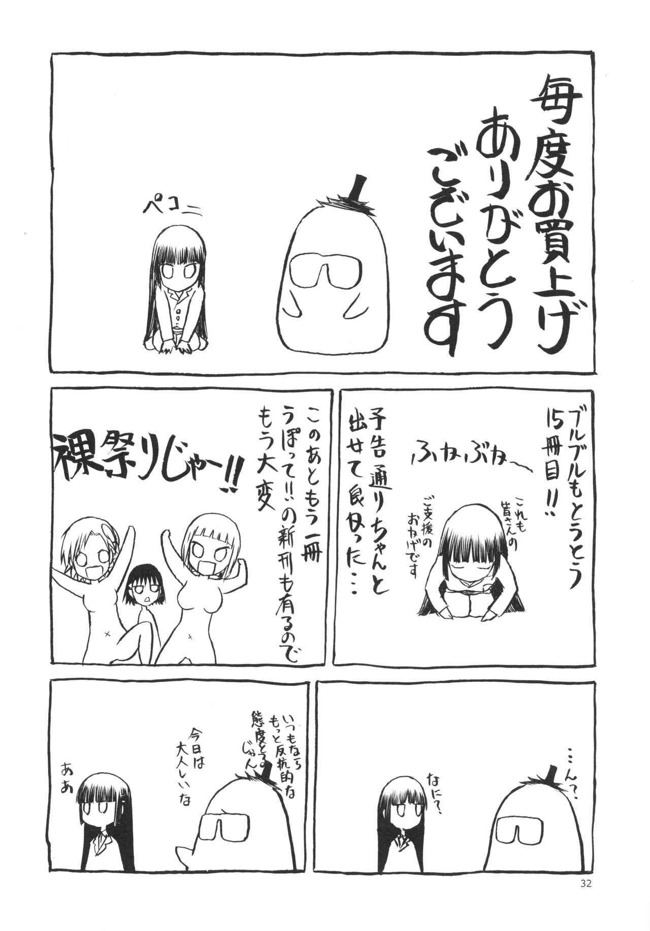 (C84) [Waku Waku Doubutsuen (Tennouji Kitsune)] blue snow blue scene.15 [Chinese] [原諒TA個人漢化] page 32 full