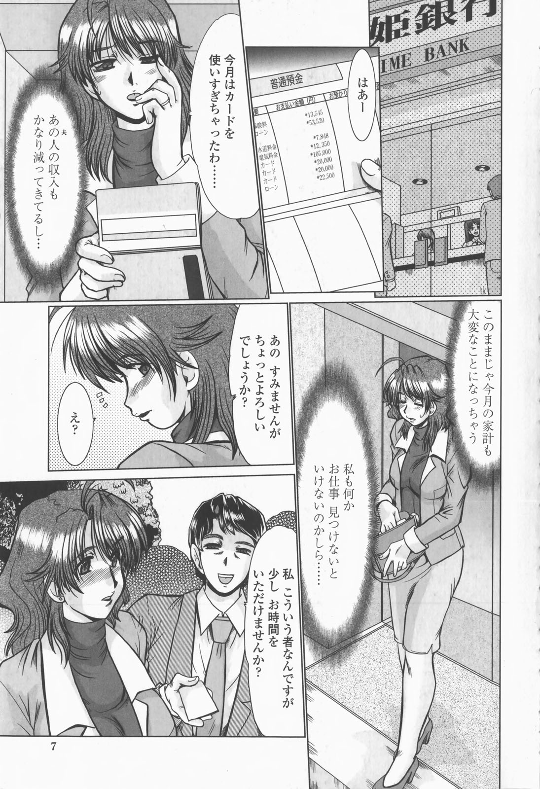 [Fukada Takushi] Inran Okusama Gari - Lewd Wife Hunting page 9 full