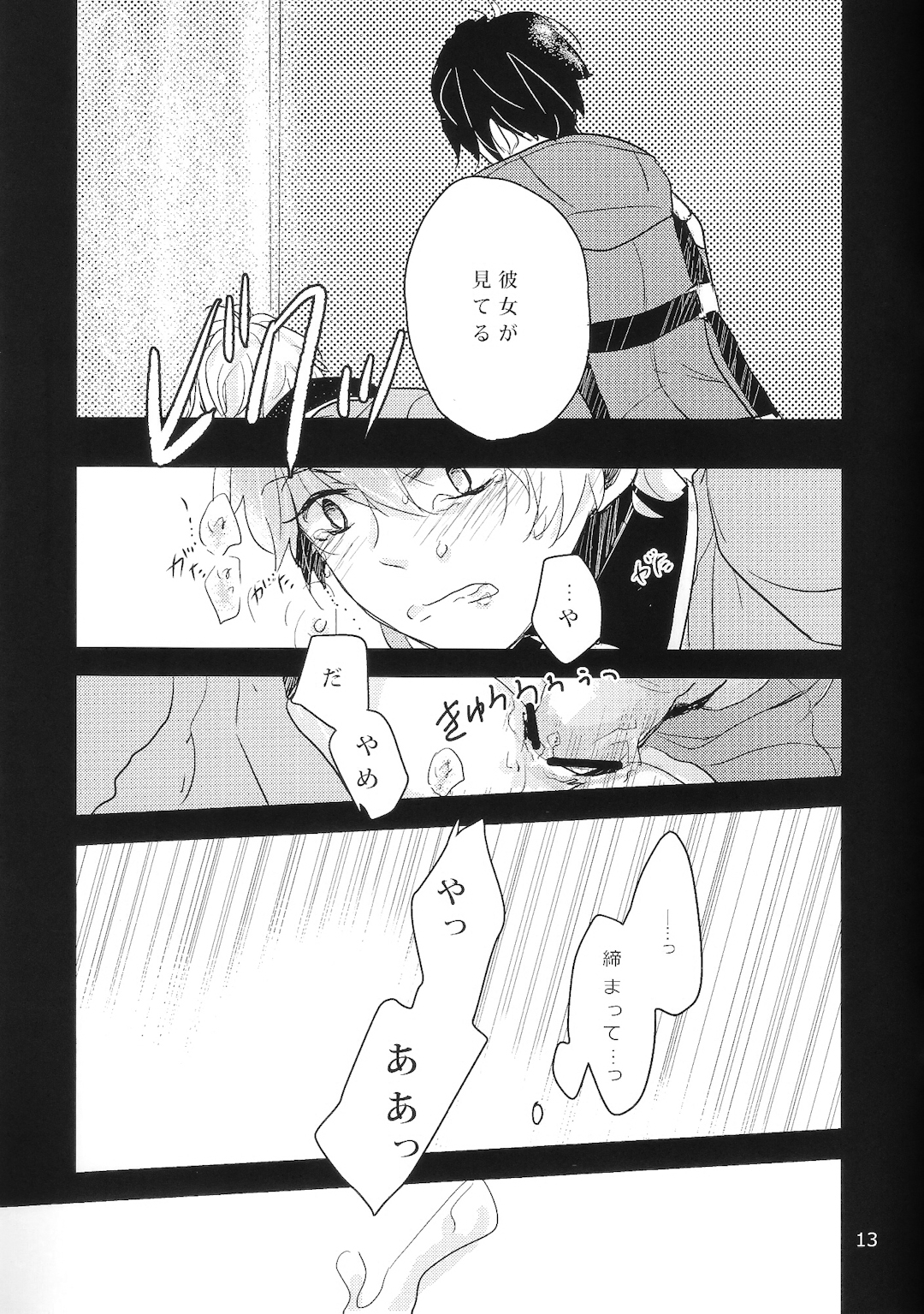 (ZERO no Hakobune) [3982 (Kikki))] Ens. Inaho Kaizuka And (Aldnoah Zero) page 11 full