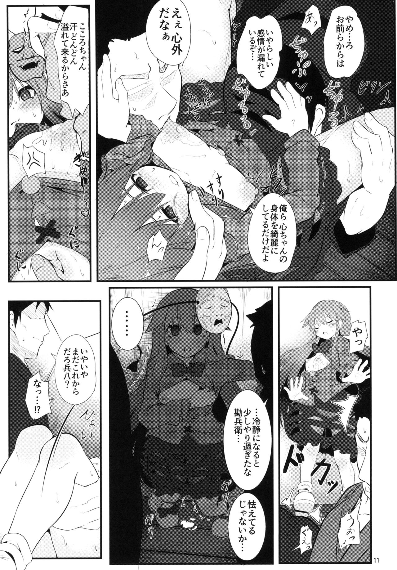 [Lolimate (Niisan)] Kokoro Sagashi. (Touhou Project) [Digital] page 11 full