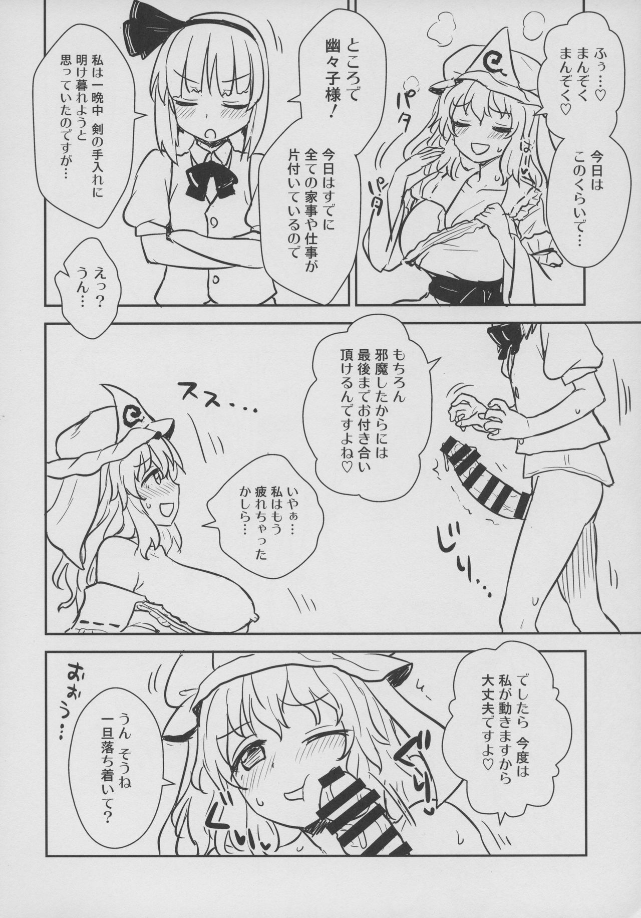 (Reitaisai 16) [110-GROOVE (Itou Yuuji)] Yuyuko-sama wa Yaritai Houdai! (Touhou Project) page 7 full