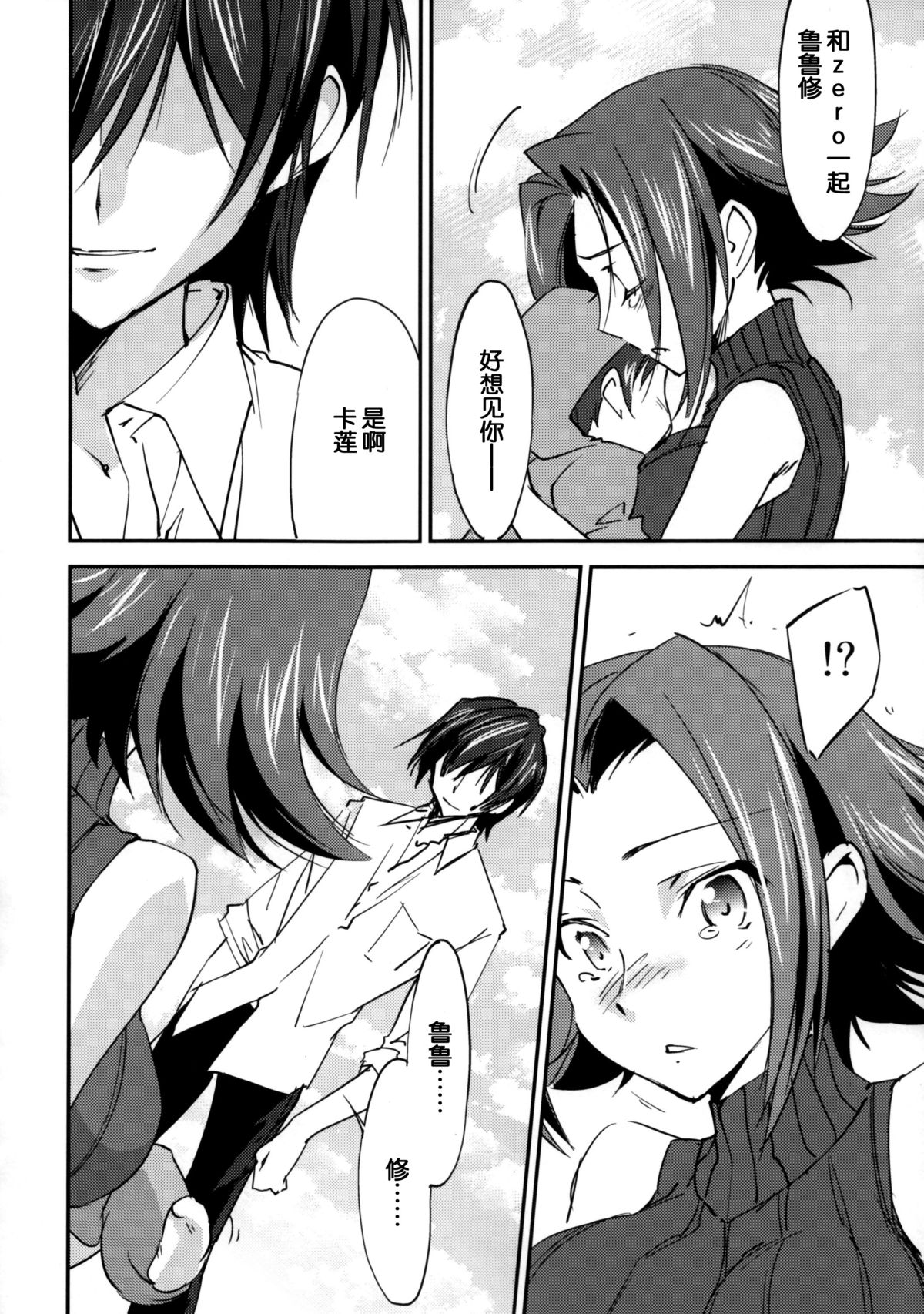 (C86) [Homura's R Comics (Yuuki Homura)] BRIDAL KALLEN (Code Geass) [Chinese] [脸肿汉化组] page 8 full