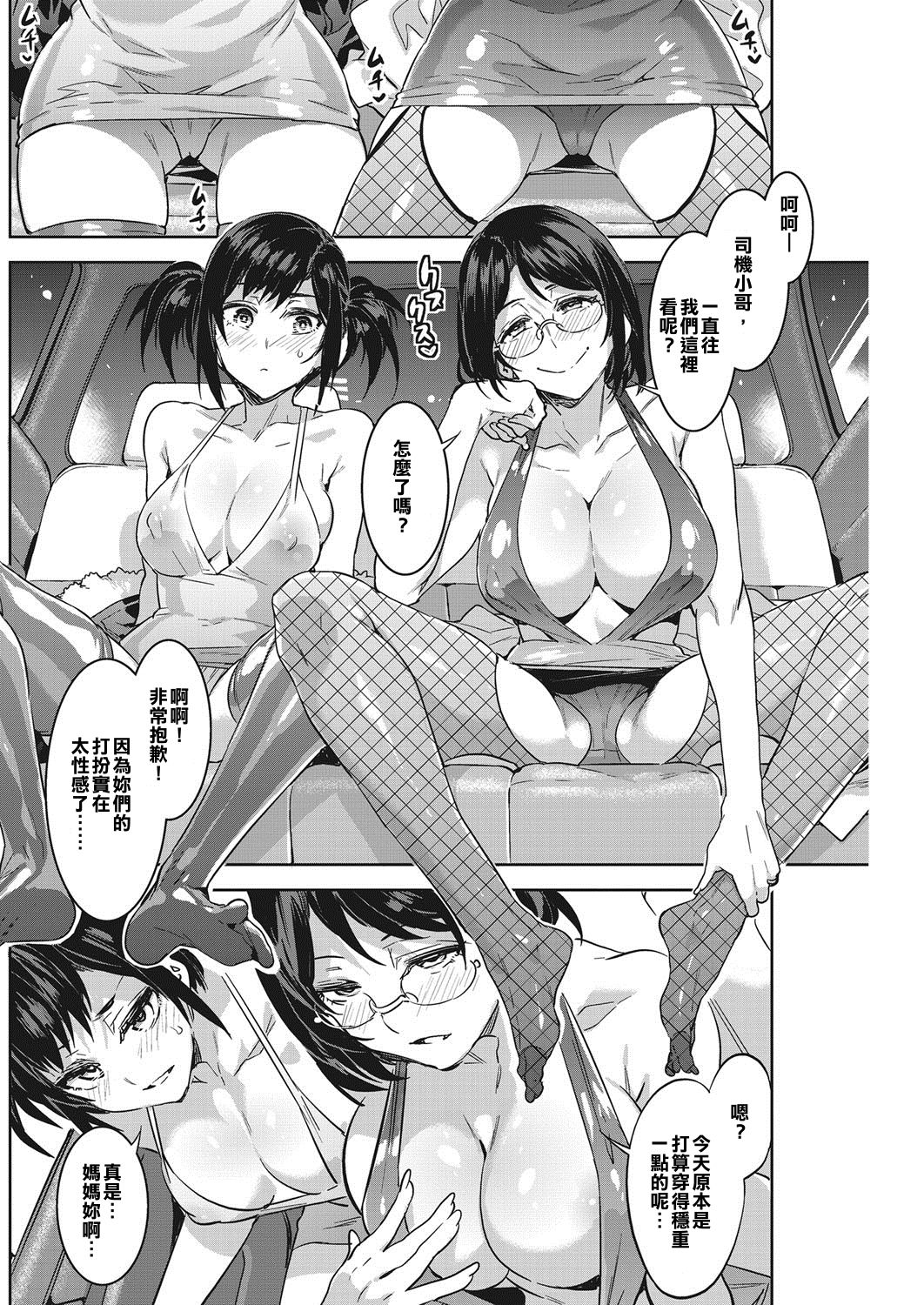 [Mizuryu Kei] Souma Taxi (COMIC HOTMILK KOIME vol. 001) [Chinese] [亂譯爛改漢化狗] [Digital] page 4 full