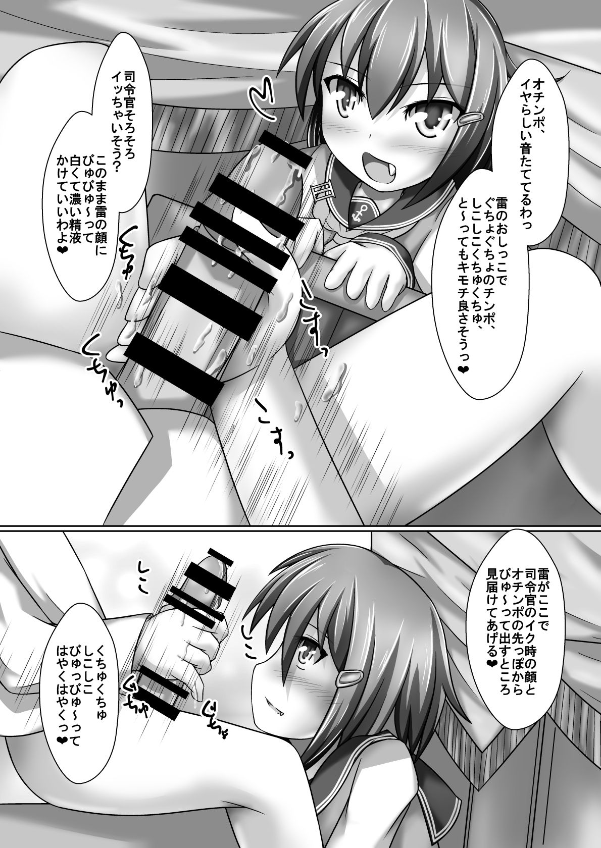 [Aspara Noujou (Aspara Daisuke)] Onatetsu Ikazuchi-chan (Kantai Collection -KanColle-) [Digital] page 7 full