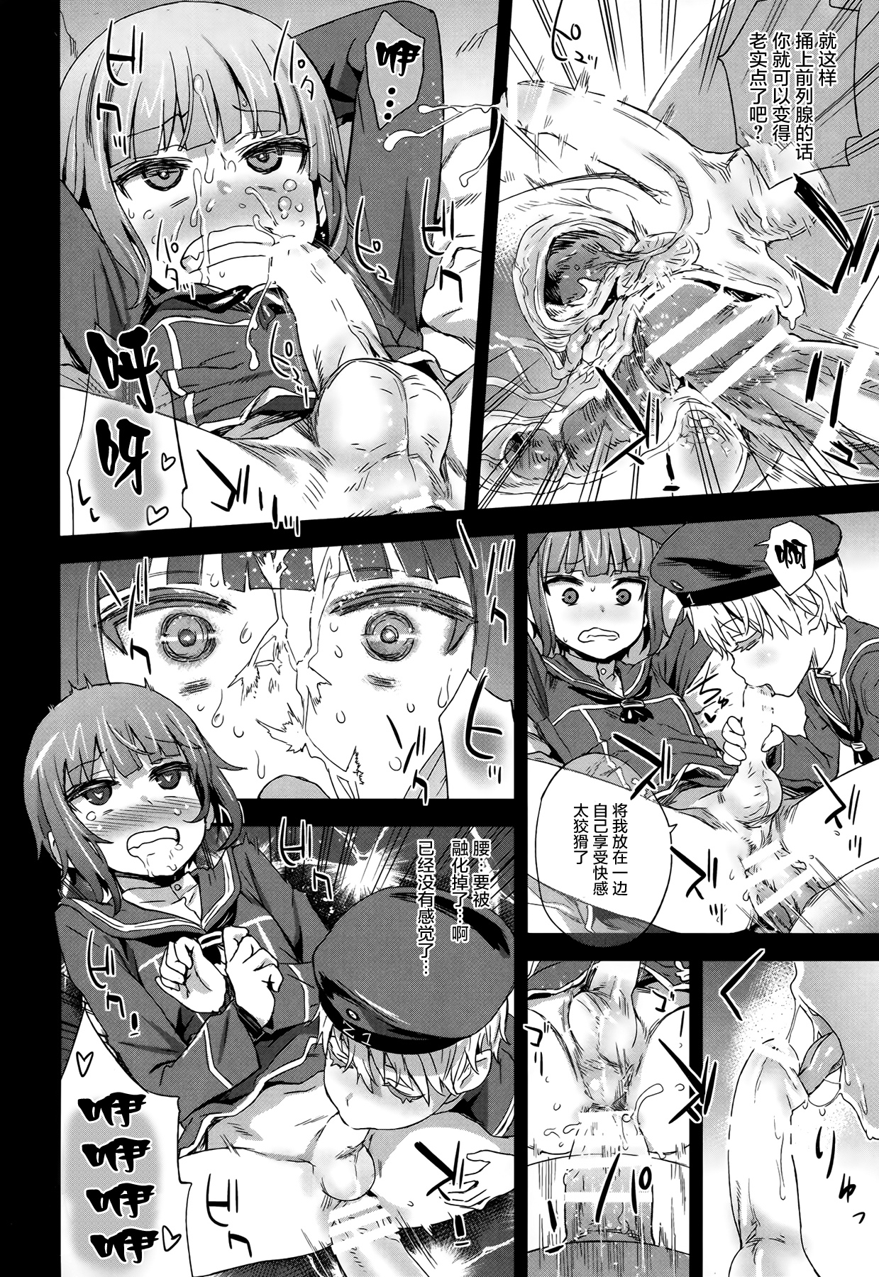 (COMIC1☆9) [Fatalpulse (Asanagi)] DANKE DANKEI REVOLUTION (Kantai Collection -KanColle-) [Chinese] [屏幕髒了漢化組] page 9 full