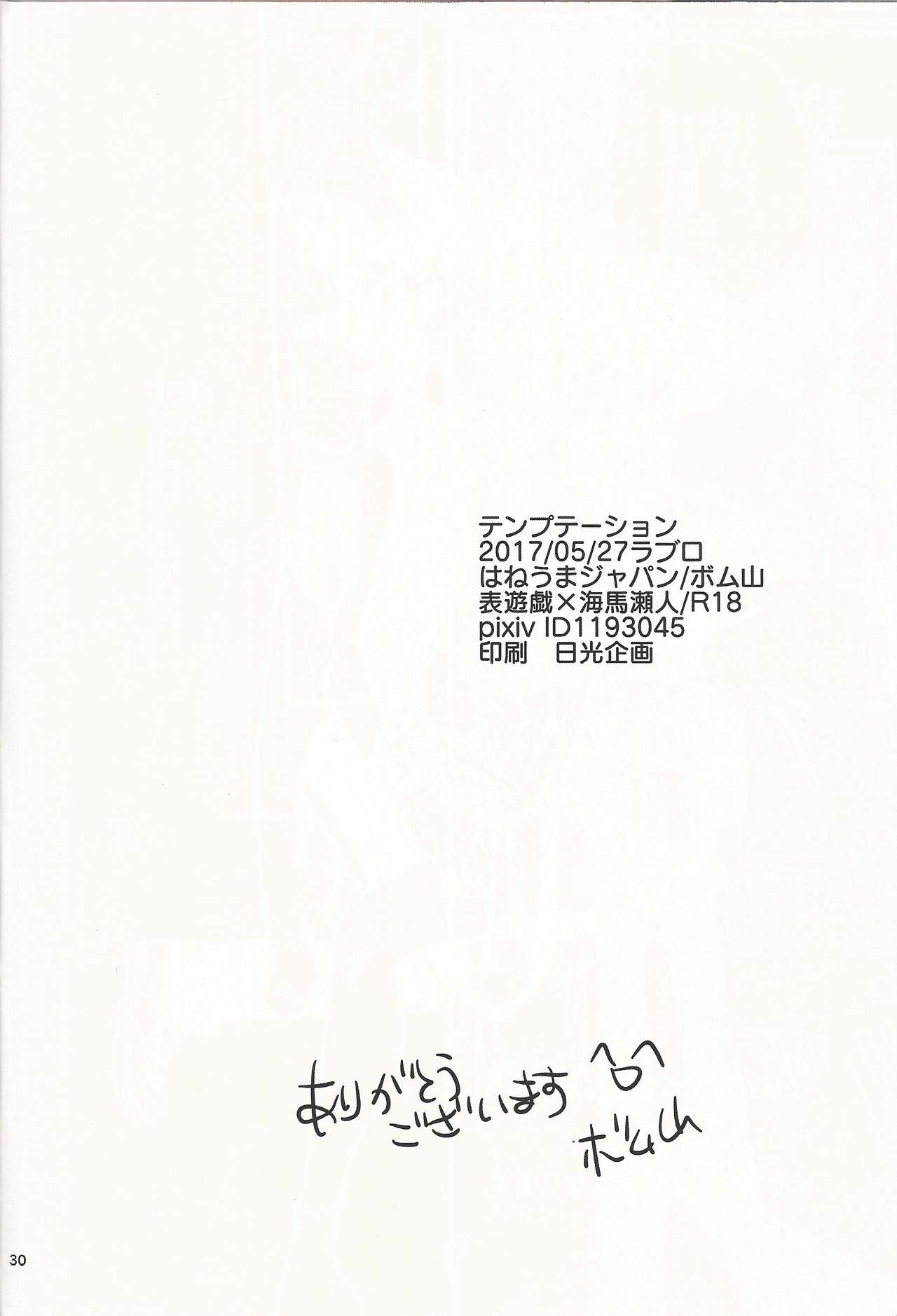(Suukou Naru Ai no Road) [Haneuma Japan (Bombyama)] Temptation (Yu-Gi-Oh!) page 29 full