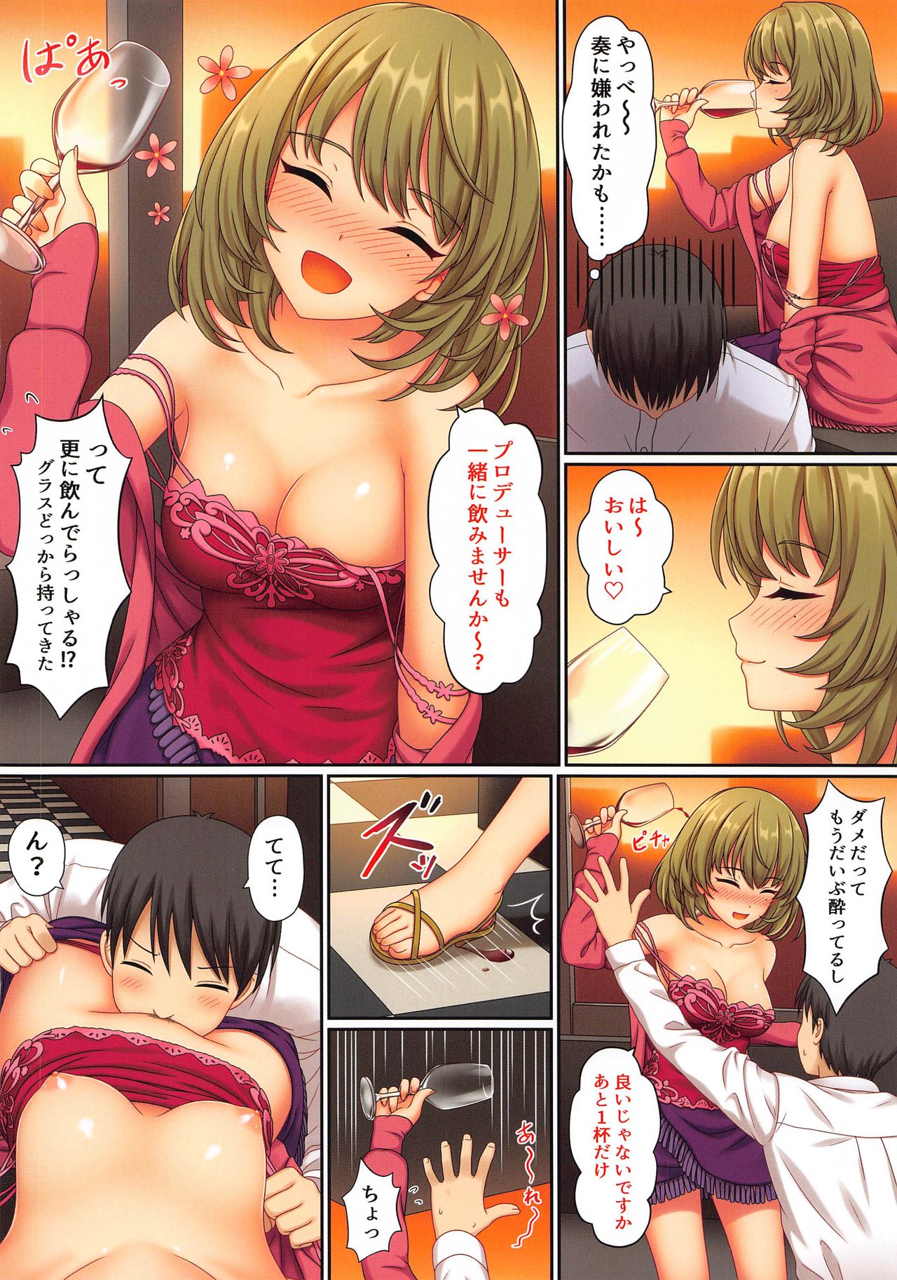 [Momoiro Kageboushi (Nazuna)] Lucky fragrance (THE IDOLM@STER CINDERELLA GIRLS) page 10 full