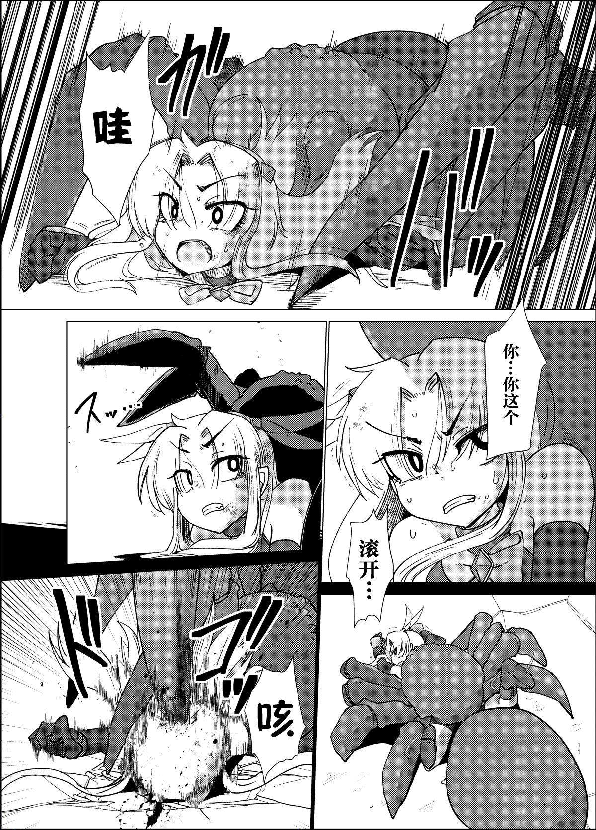 [FoxTail (sakifox)] Gravitation [Chinese] [零食汉化组] [Digital] page 11 full