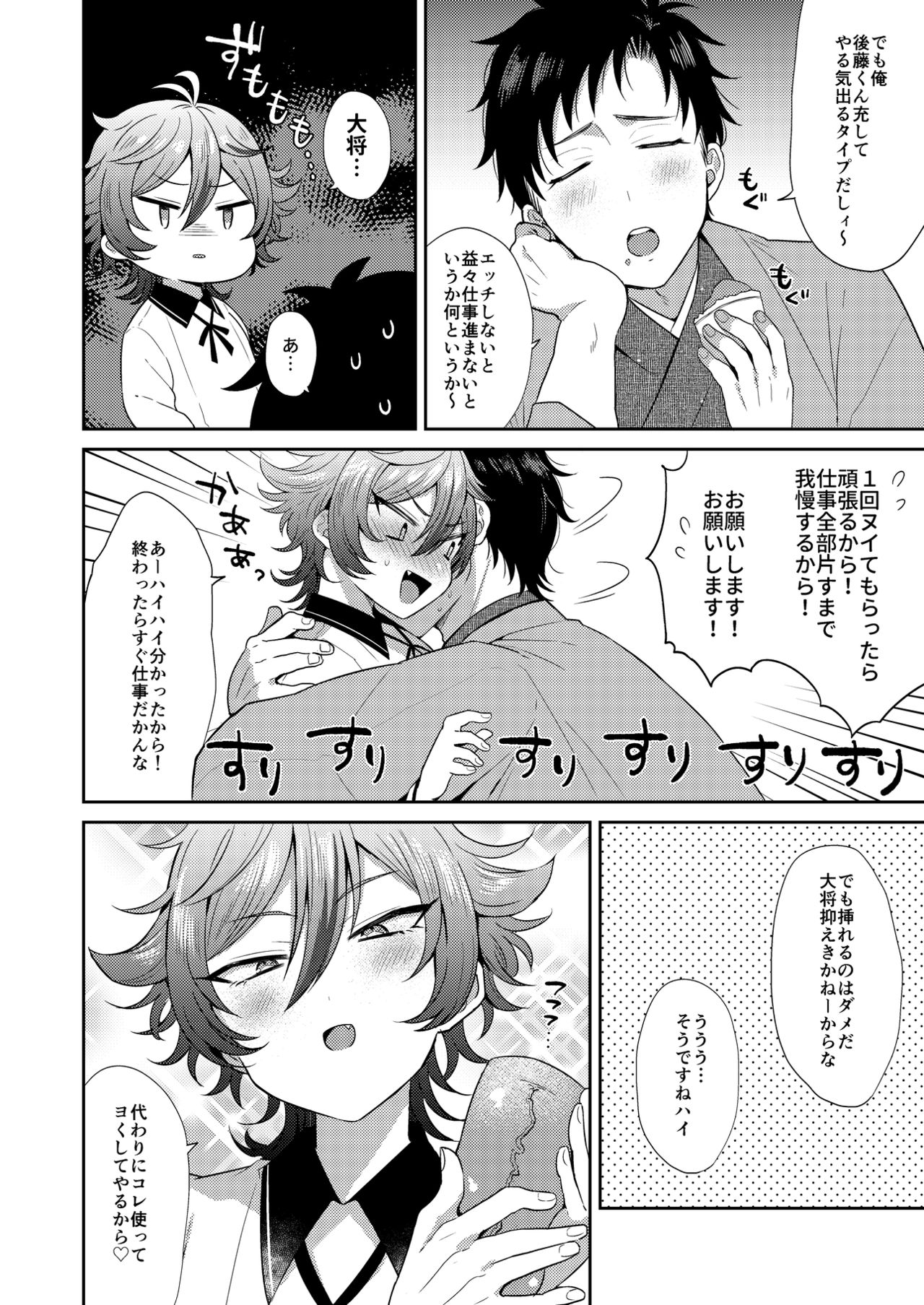 [Mycology. (Ainaryumu)] Gotou-kun ni Nukinuki Shite Morau Hon. (Touken Ranbu) [Digital] page 4 full