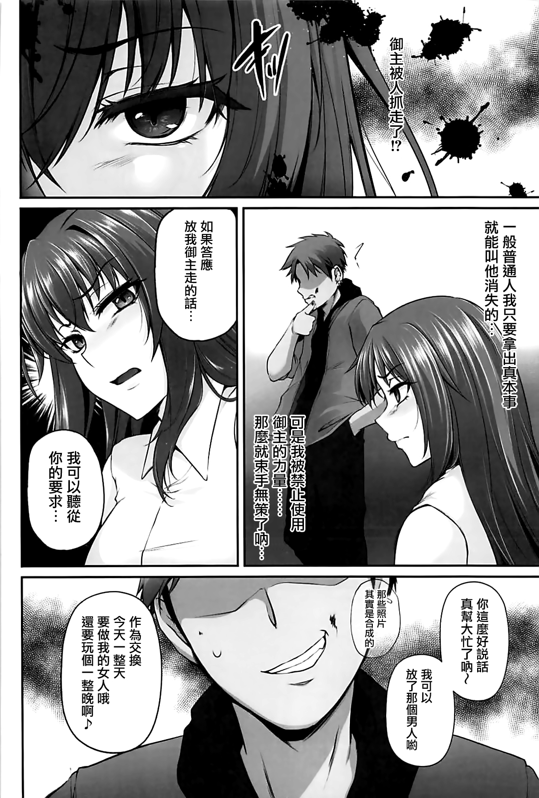 (C93) [PONDEMIX (Yukiguni Omaru)] Master no Shiranu Ma ni. (Fate/Grand Order) [Chinese] [有毒気漢化組] page 6 full