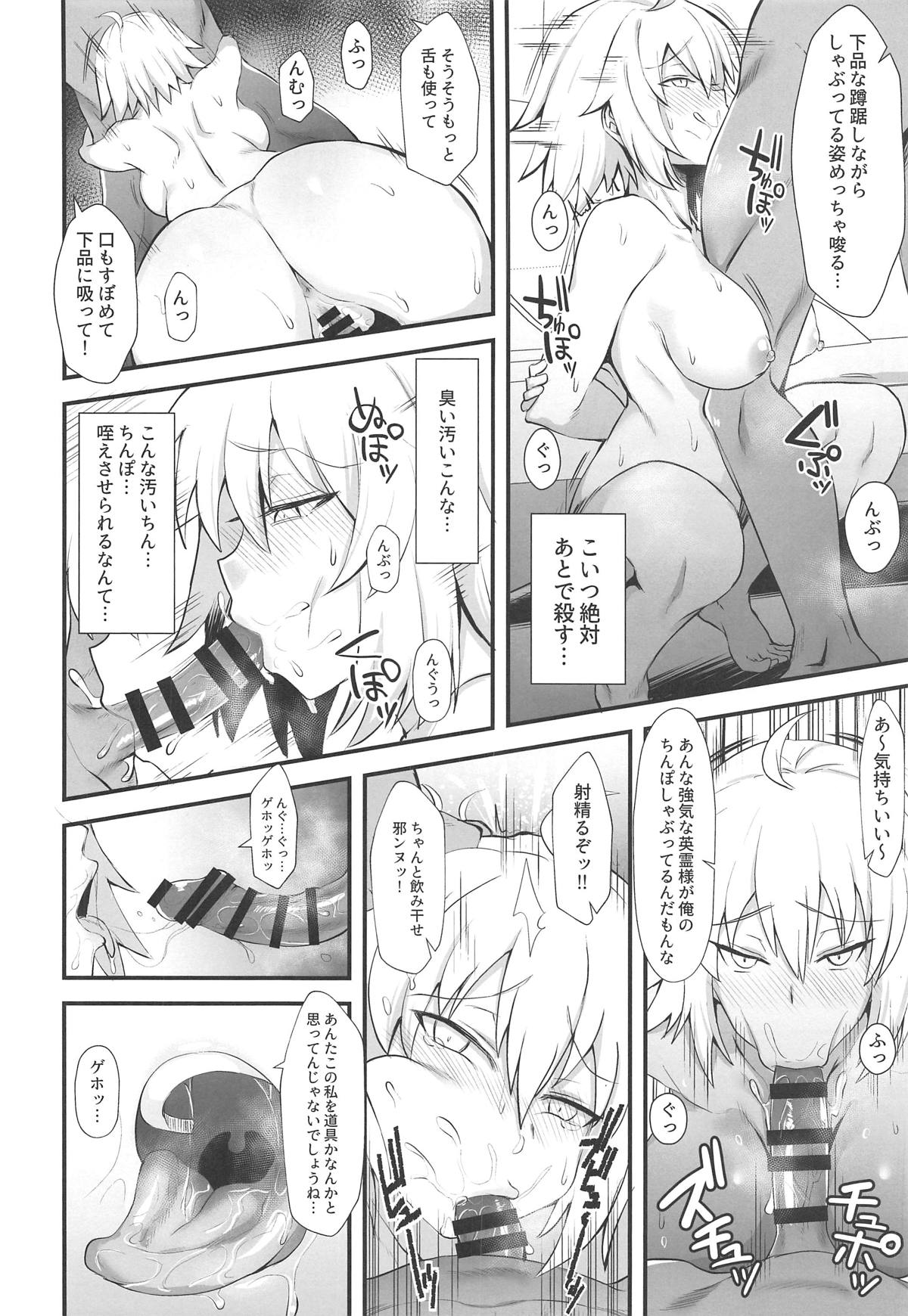 (C95) [Kireinabuta (Butachang)] Support Order (Fate/Grand Order) page 4 full