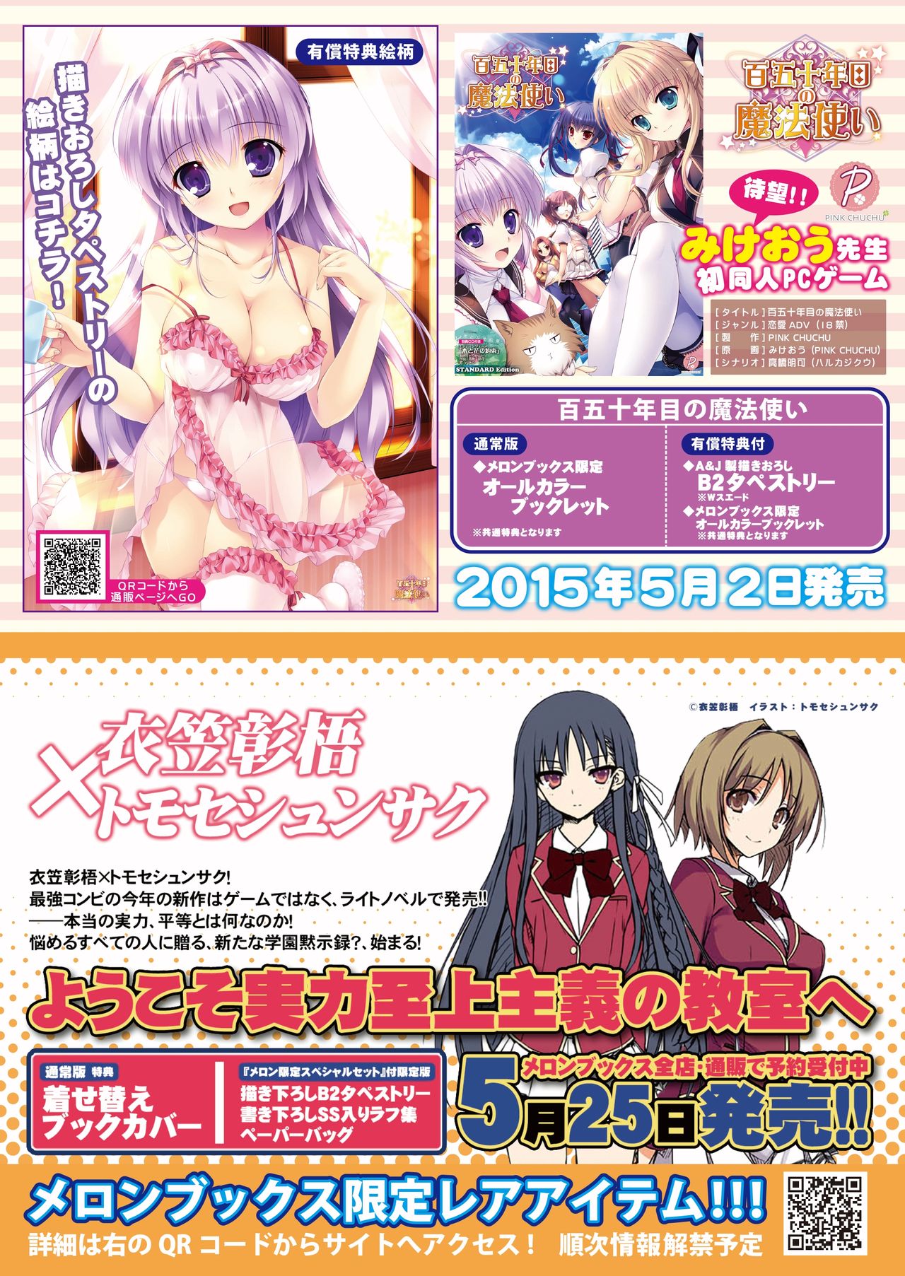 月刊めろメロ2015年5月号 page 2 full