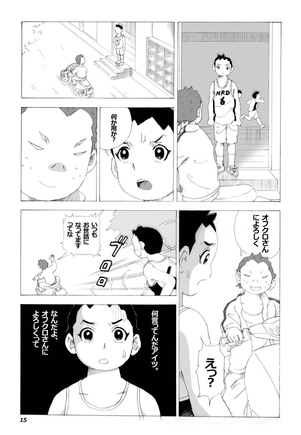 [N.R.D.WORKS ] Kaasan to Yankee Bouzu page 16 full
