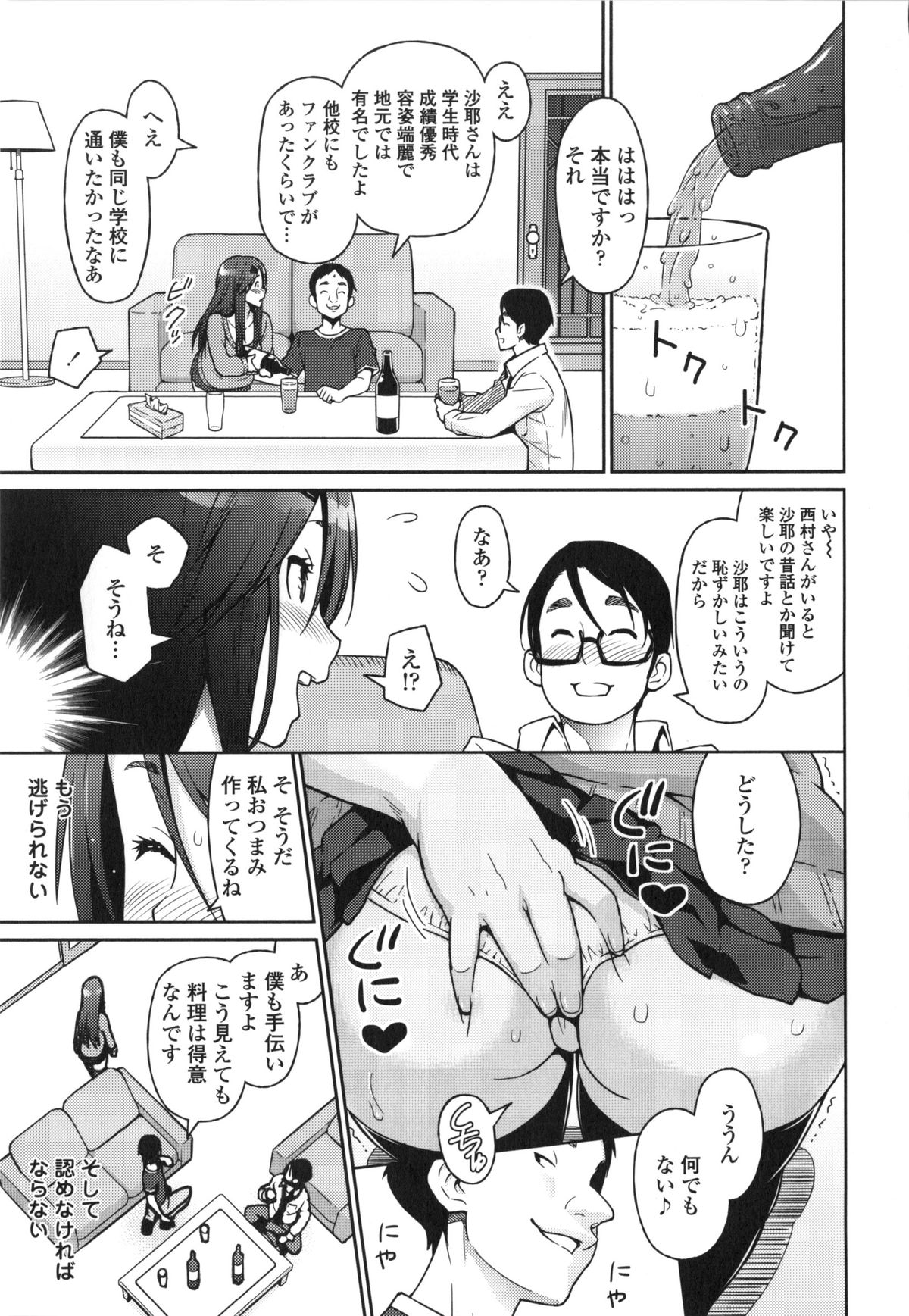 [Sanagi Torajirou] Aheochi ❤ 3byou mae page 44 full