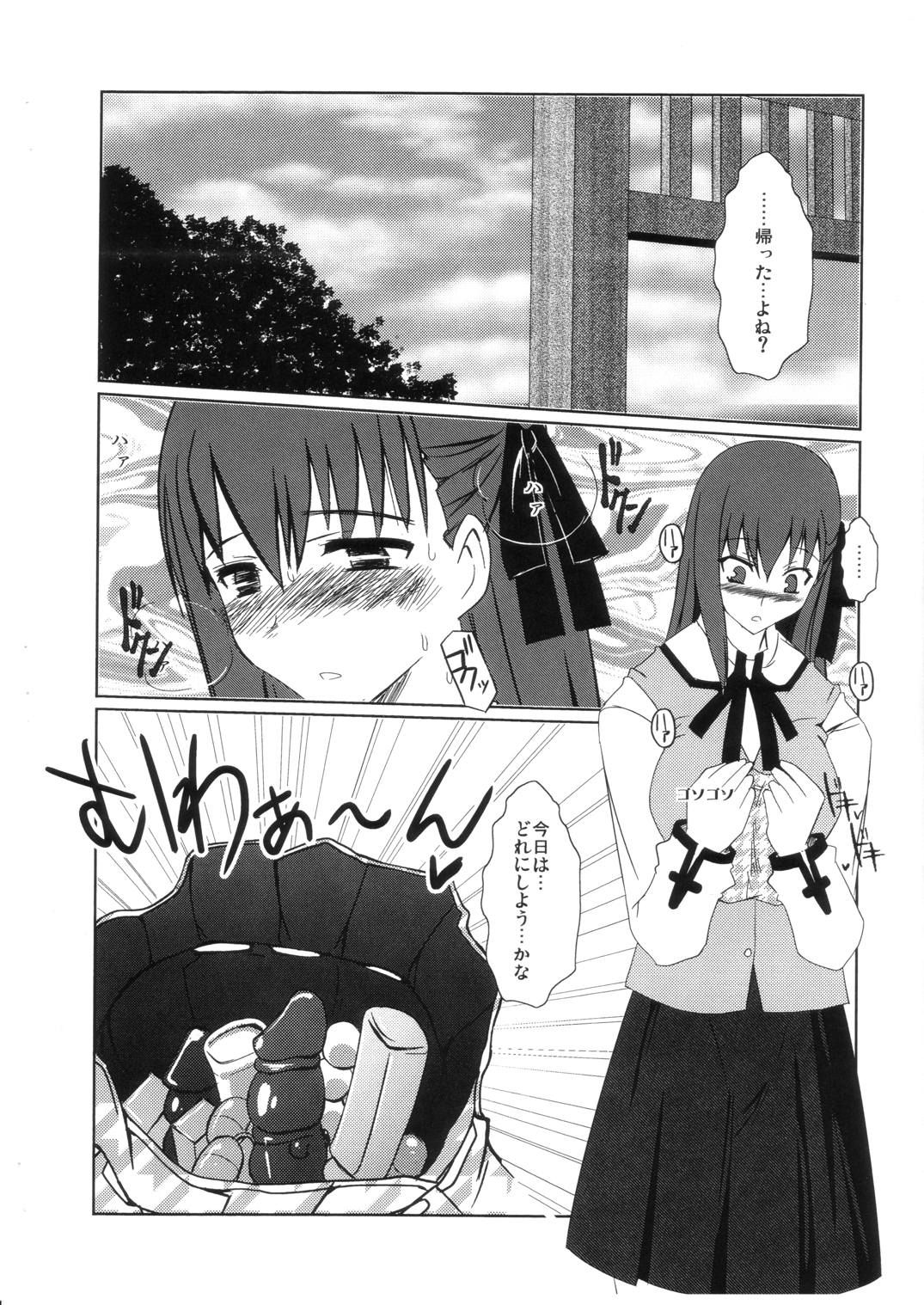 (SC31) [YOMOTHUHIRASAKA (bbsacon)] Sakura Himitsu no Gogo (Fate/stay night) page 3 full