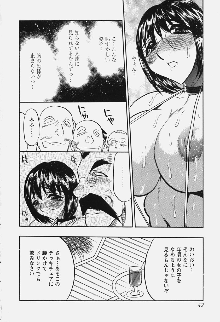 [Aura Seiji] Chijoku no Niku Ningyou page 47 full