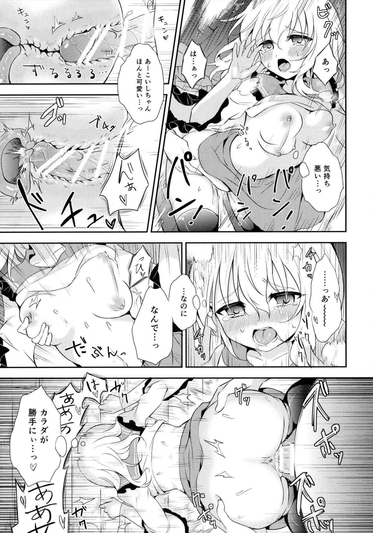 (C89) [Aoirokanata (Shikitani Asuka)] Koishi-chan no Himitsugoto (Touhou Project) page 18 full