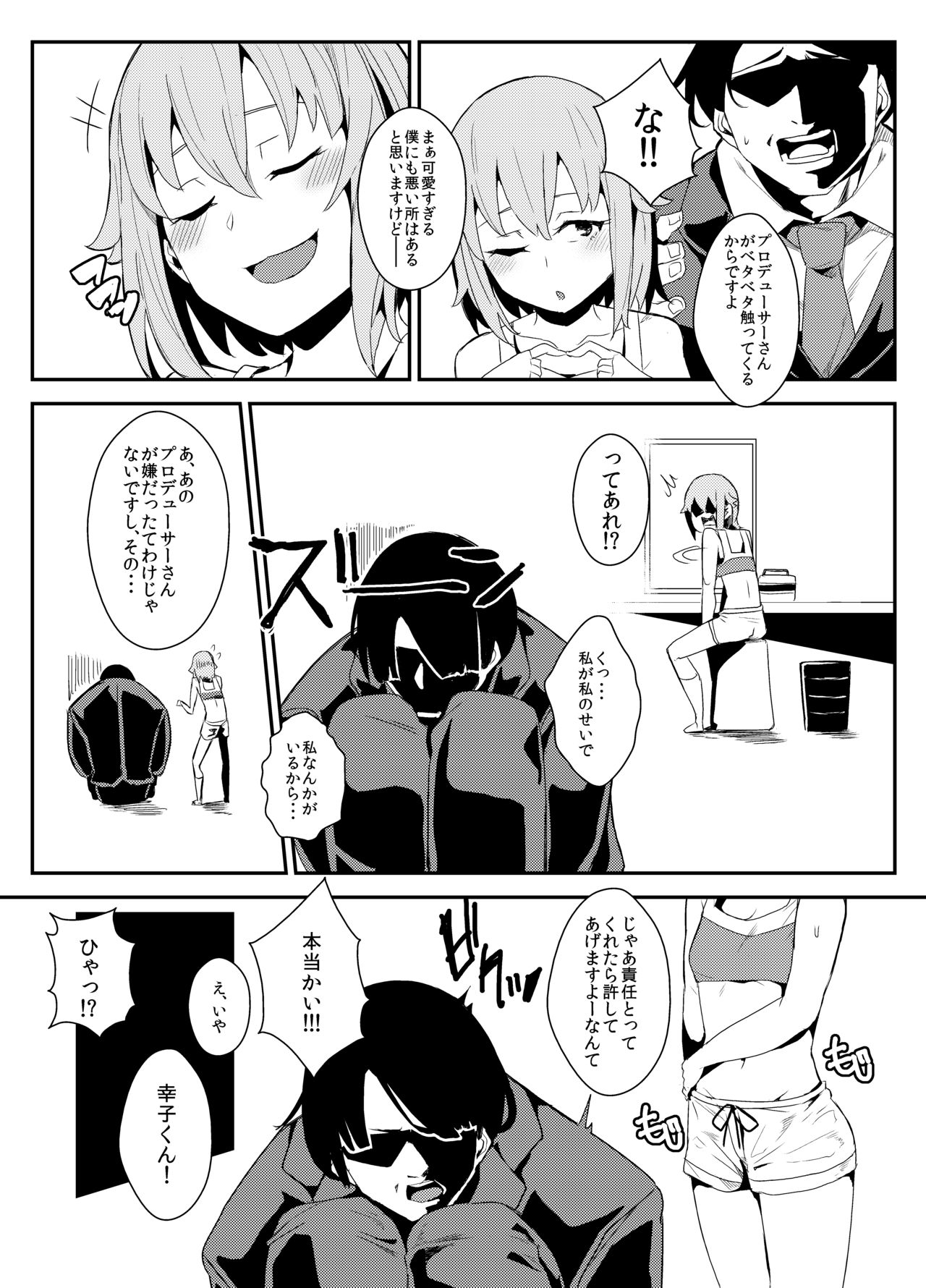 [Happouvijin (yumoteliuce)] Koshimizu Sachiko no Himitsu Tokkun (THE IDOLM@STER CINDERELLA GIRLS) [Digital] page 6 full